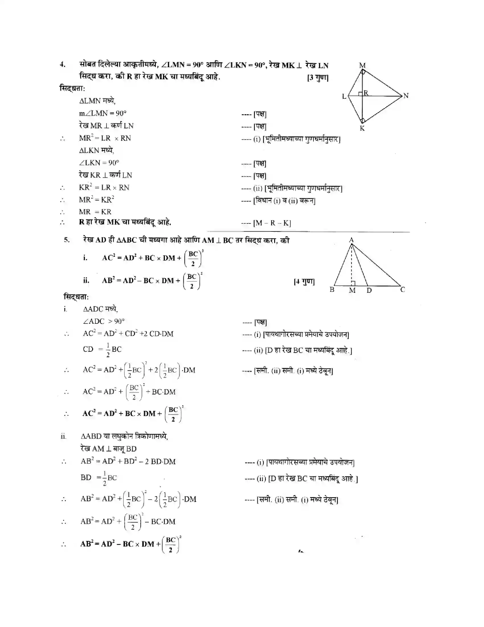 Maharashtra Board Class 10th Geometry - Marathi Medium Similarity Solution 33