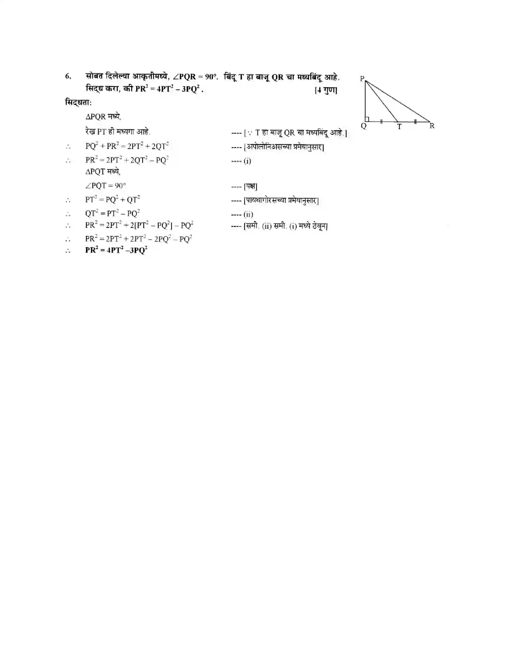 Maharashtra Board Class 10th Geometry - Marathi Medium Similarity Solution 34