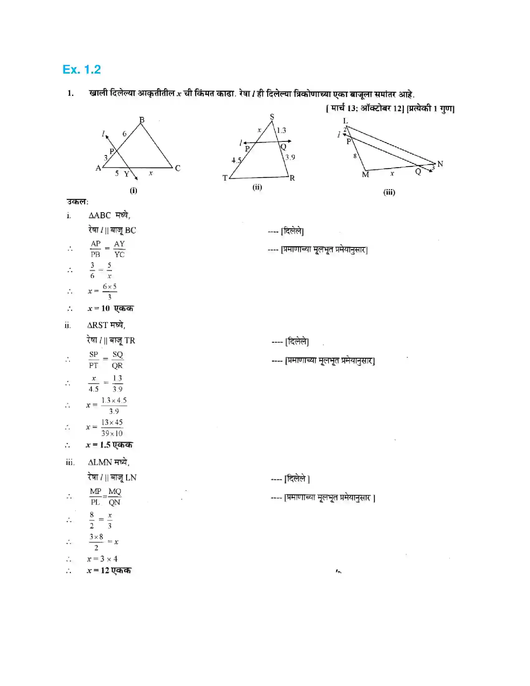 Maharashtra Board Class 10th Geometry - Marathi Medium Similarity Solution 5
