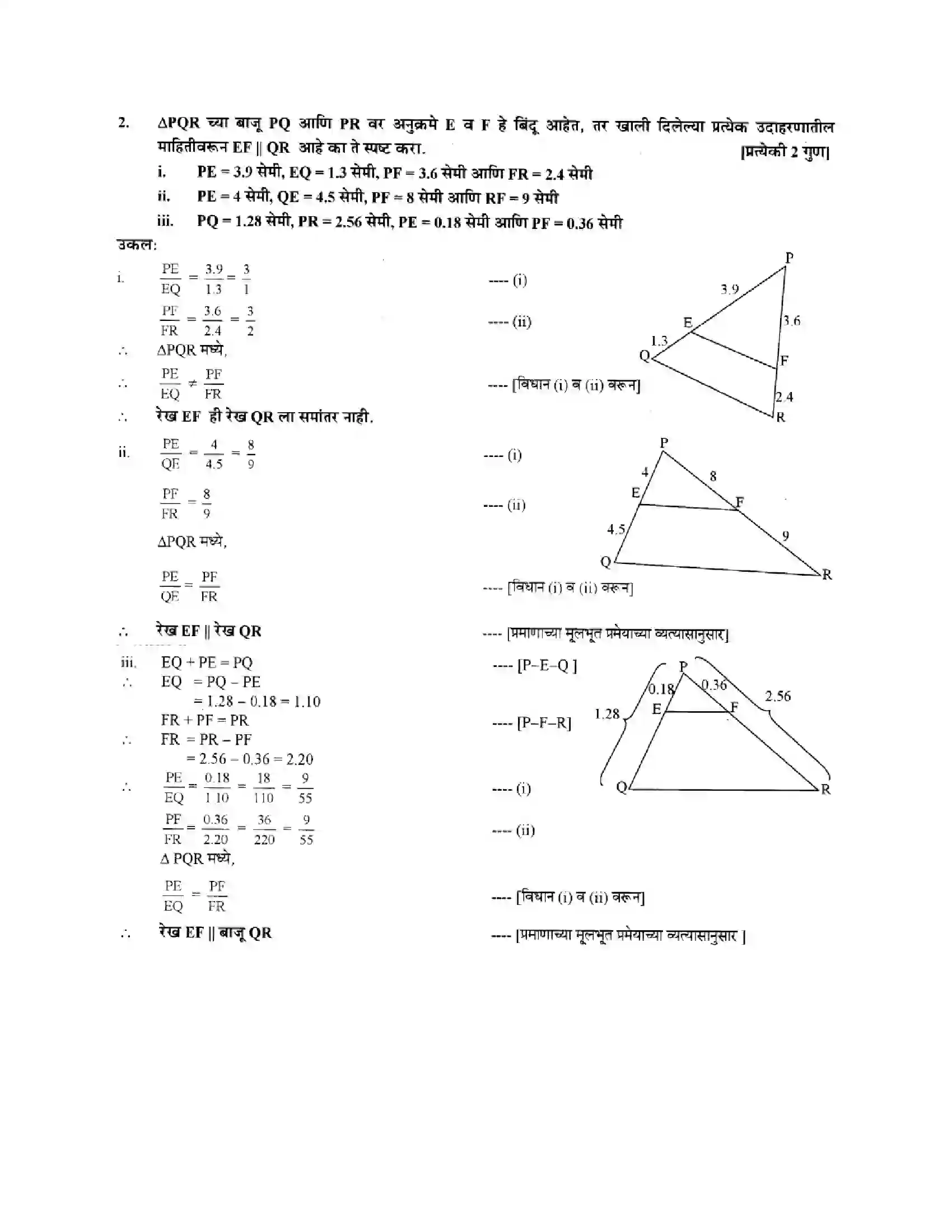 Maharashtra Board Class 10th Geometry - Marathi Medium Similarity Solution 6