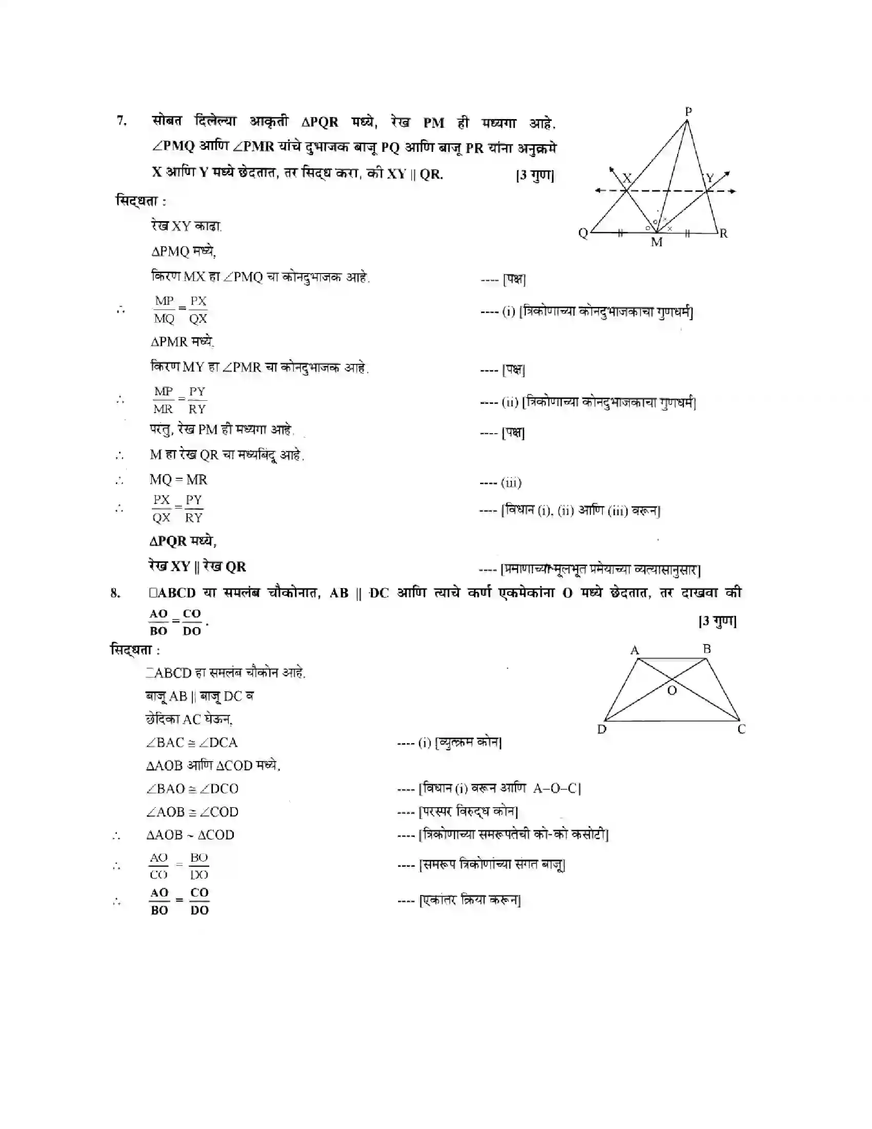 Maharashtra Board Class 10th Geometry - Marathi Medium Similarity Solution 9