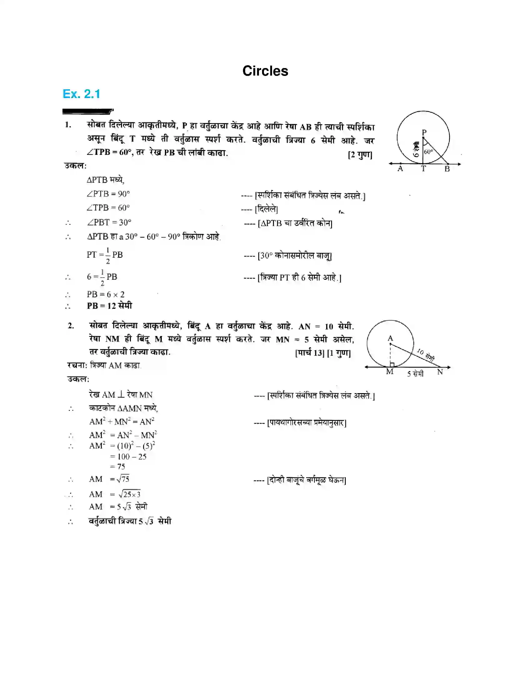 Maharashtra Board Class 10th Geometry - Marathi Medium Circles Solution 1