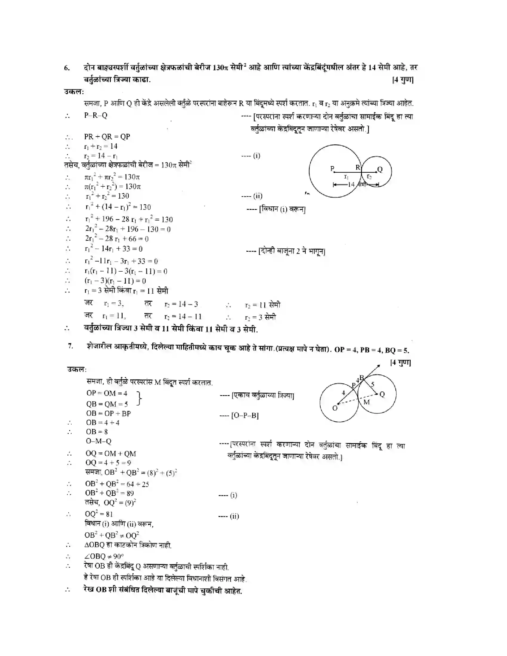 Maharashtra Board Class 10th Geometry - Marathi Medium Circles Solution 10