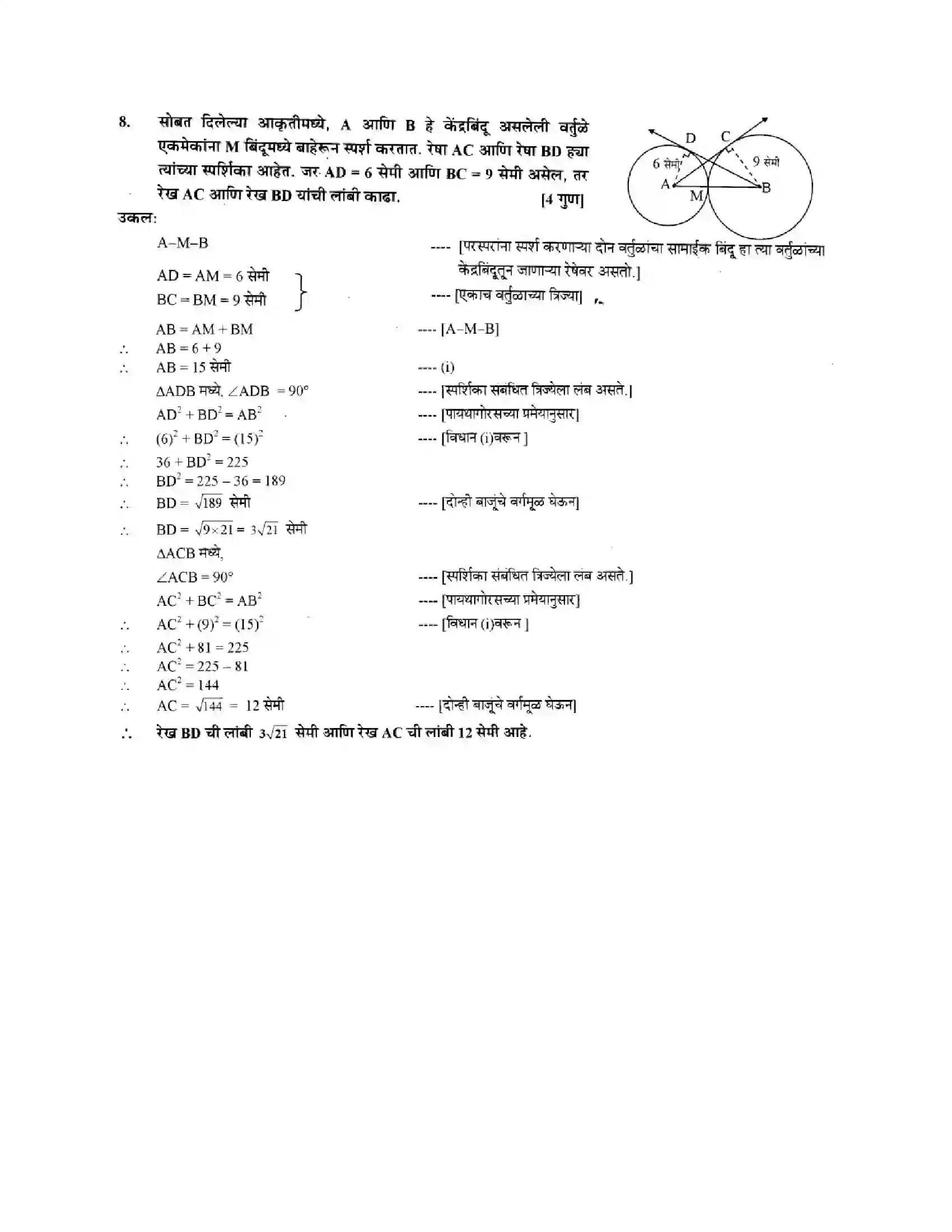 Maharashtra Board Class 10th Geometry - Marathi Medium Circles Solution 11