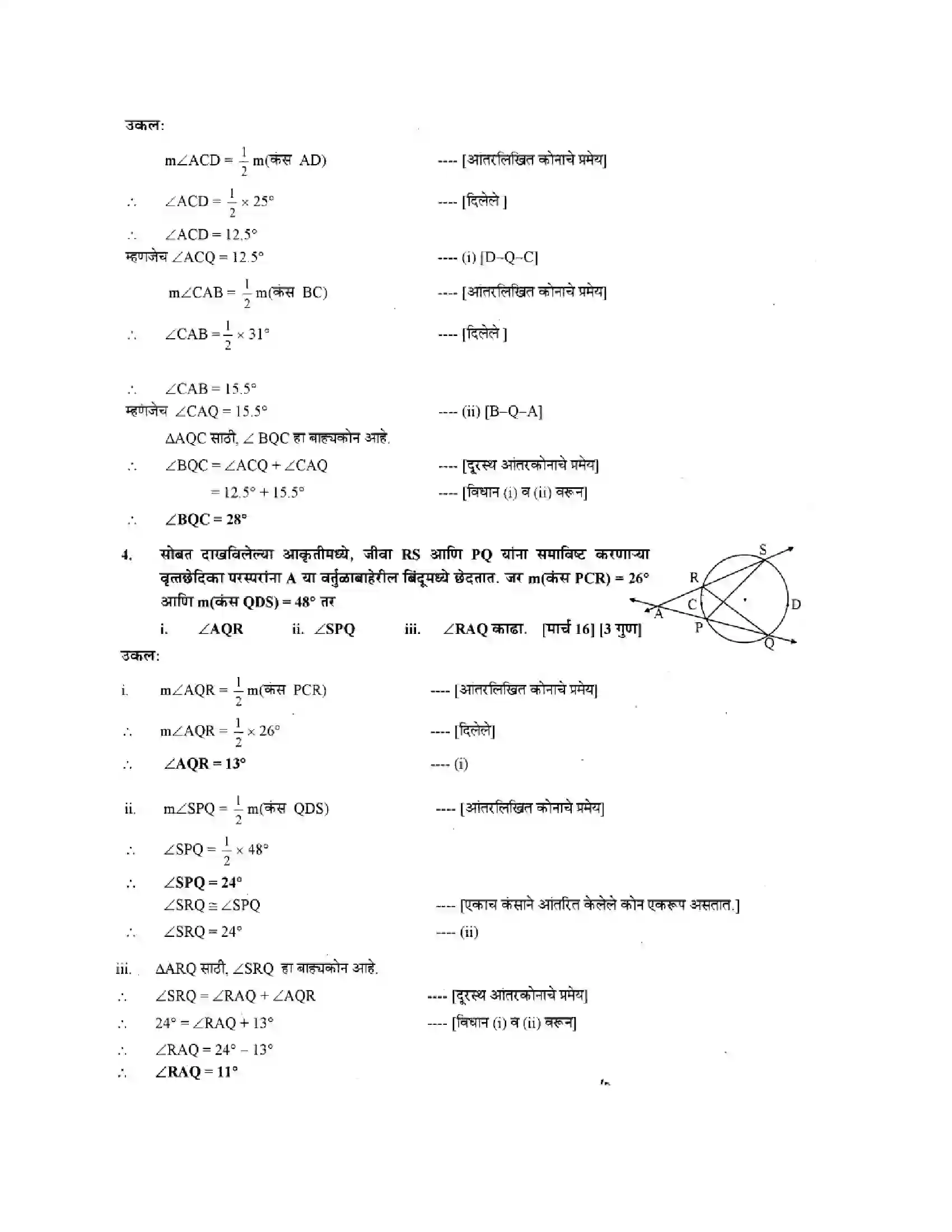 Maharashtra Board Class 10th Geometry - Marathi Medium Circles Solution 13