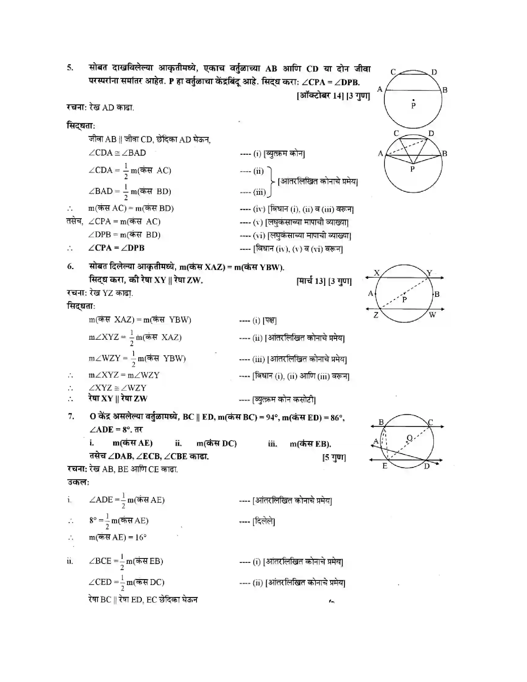 Maharashtra Board Class 10th Geometry - Marathi Medium Circles Solution 14