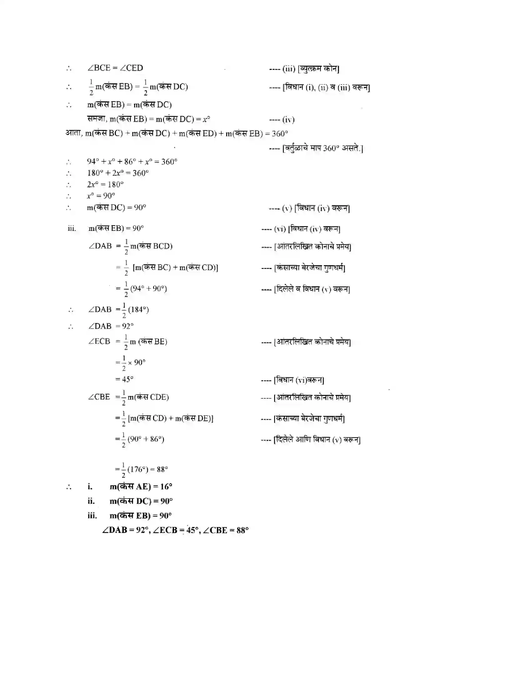 Maharashtra Board Class 10th Geometry - Marathi Medium Circles Solution 15