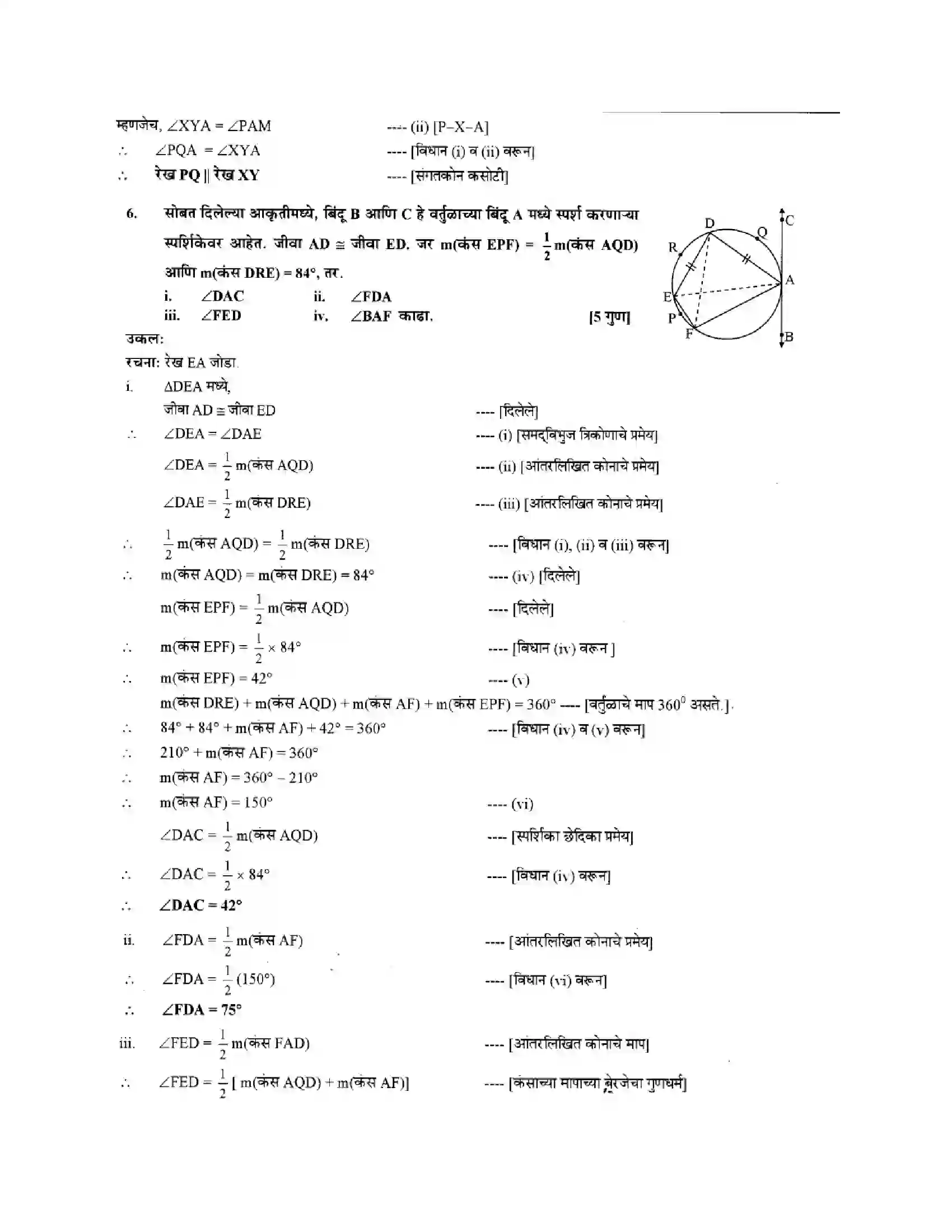 Maharashtra Board Class 10th Geometry - Marathi Medium Circles Solution 18