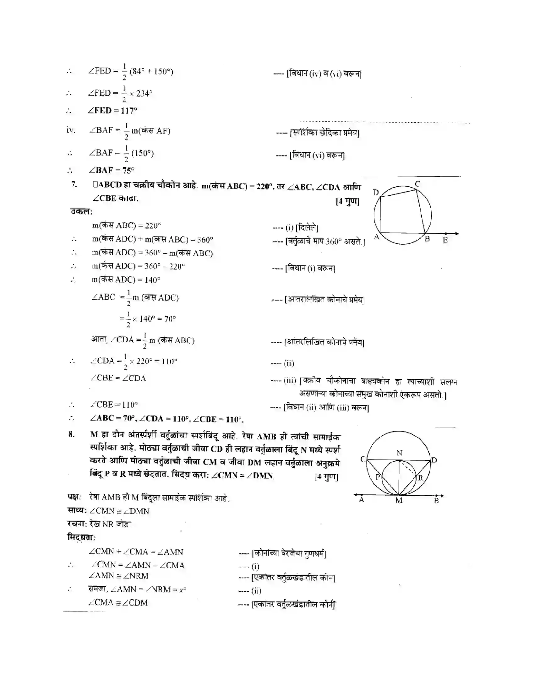 Maharashtra Board Class 10th Geometry - Marathi Medium Circles Solution 19