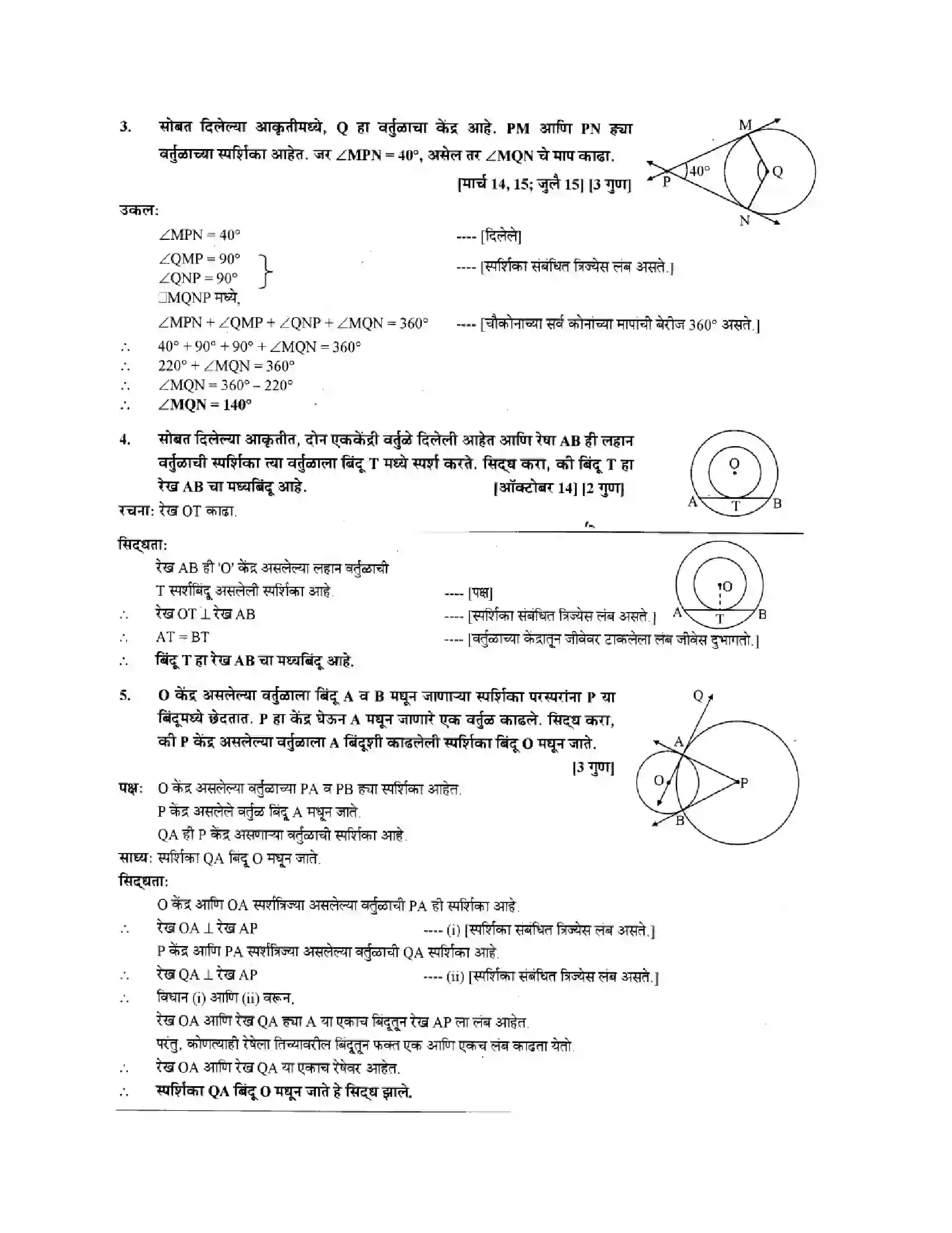 Maharashtra Board Class 10th Geometry - Marathi Medium Circles Solution 2
