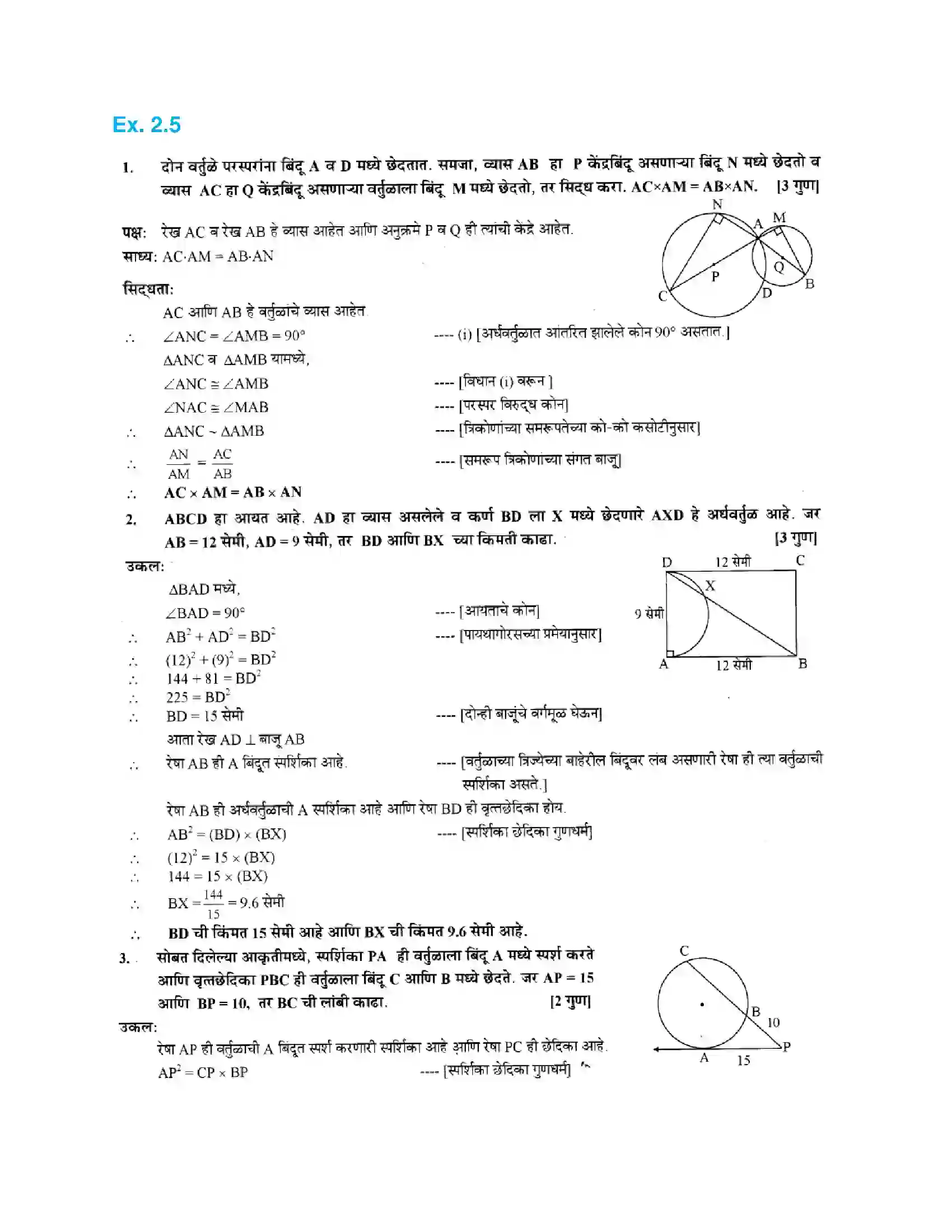Maharashtra Board Class 10th Geometry - Marathi Medium Circles Solution 21