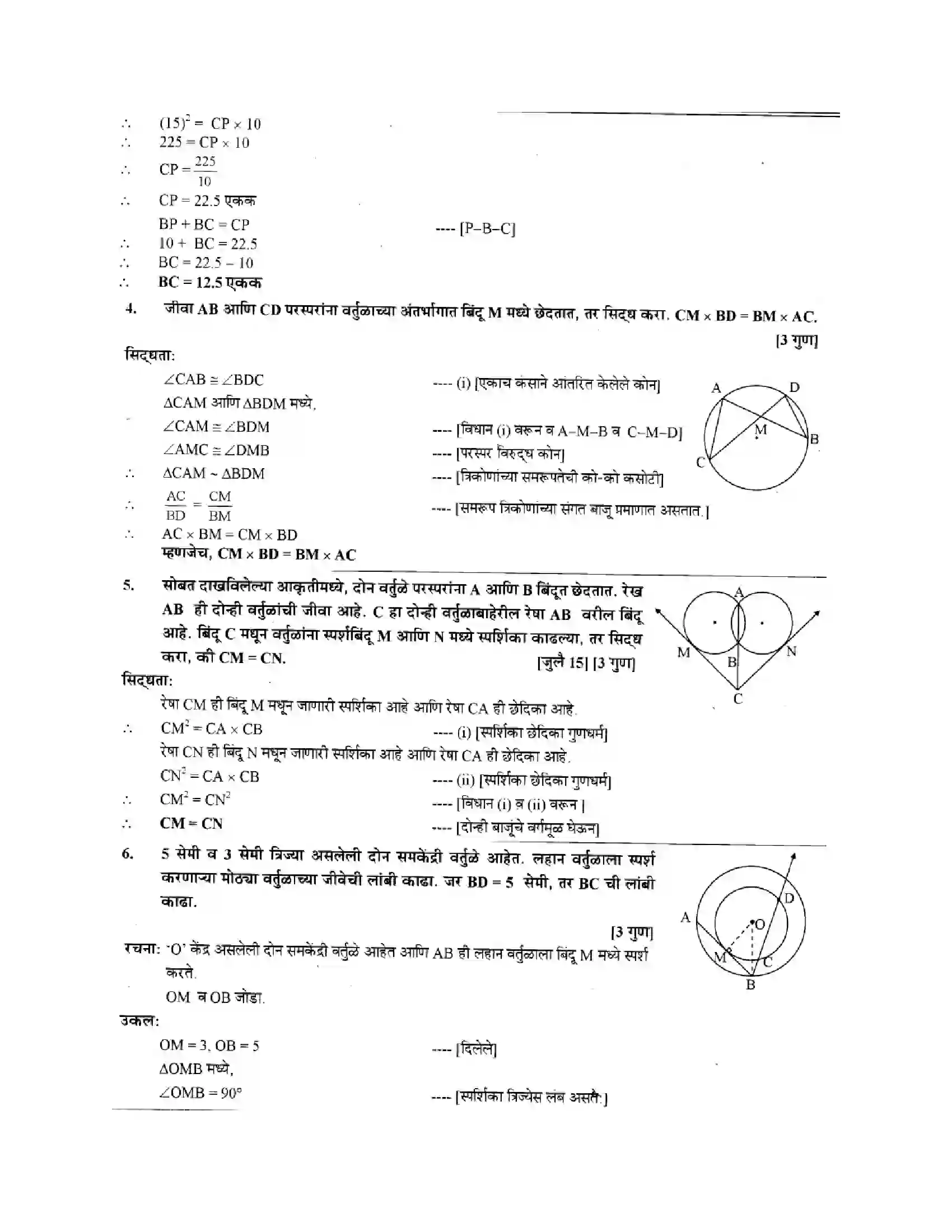 Maharashtra Board Class 10th Geometry - Marathi Medium Circles Solution 22