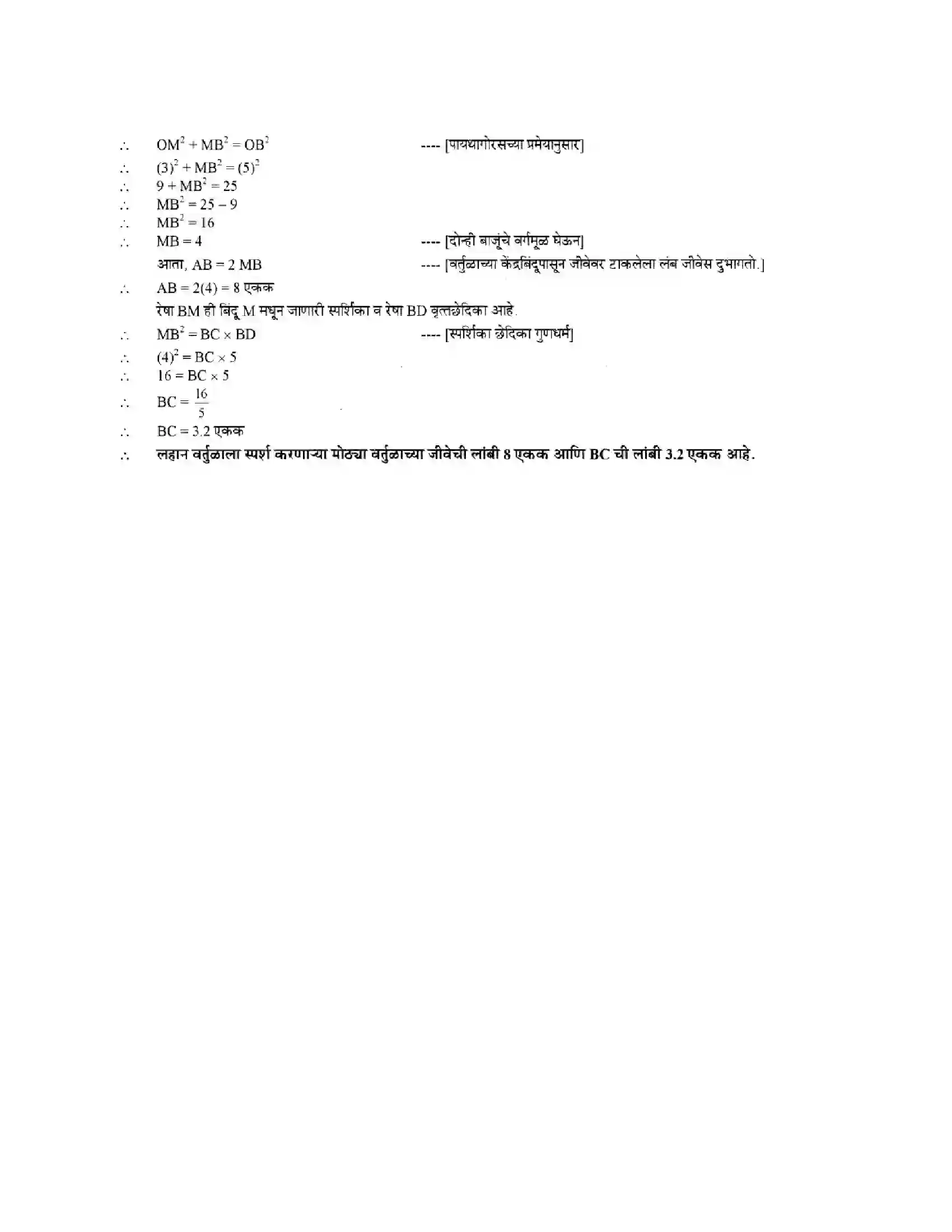 Maharashtra Board Class 10th Geometry - Marathi Medium Circles Solution 23