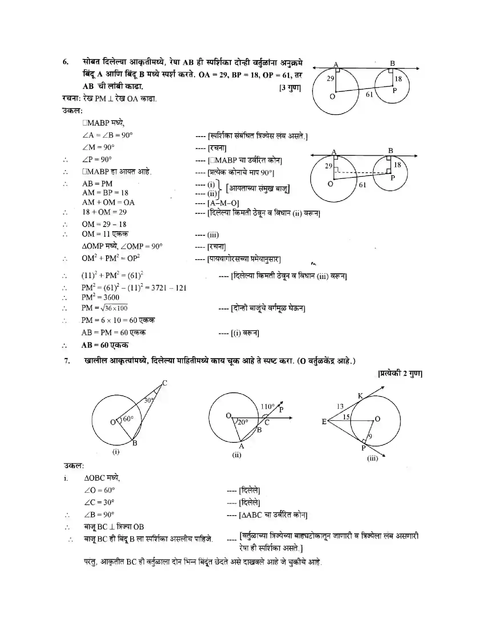 Maharashtra Board Class 10th Geometry - Marathi Medium Circles Solution 3