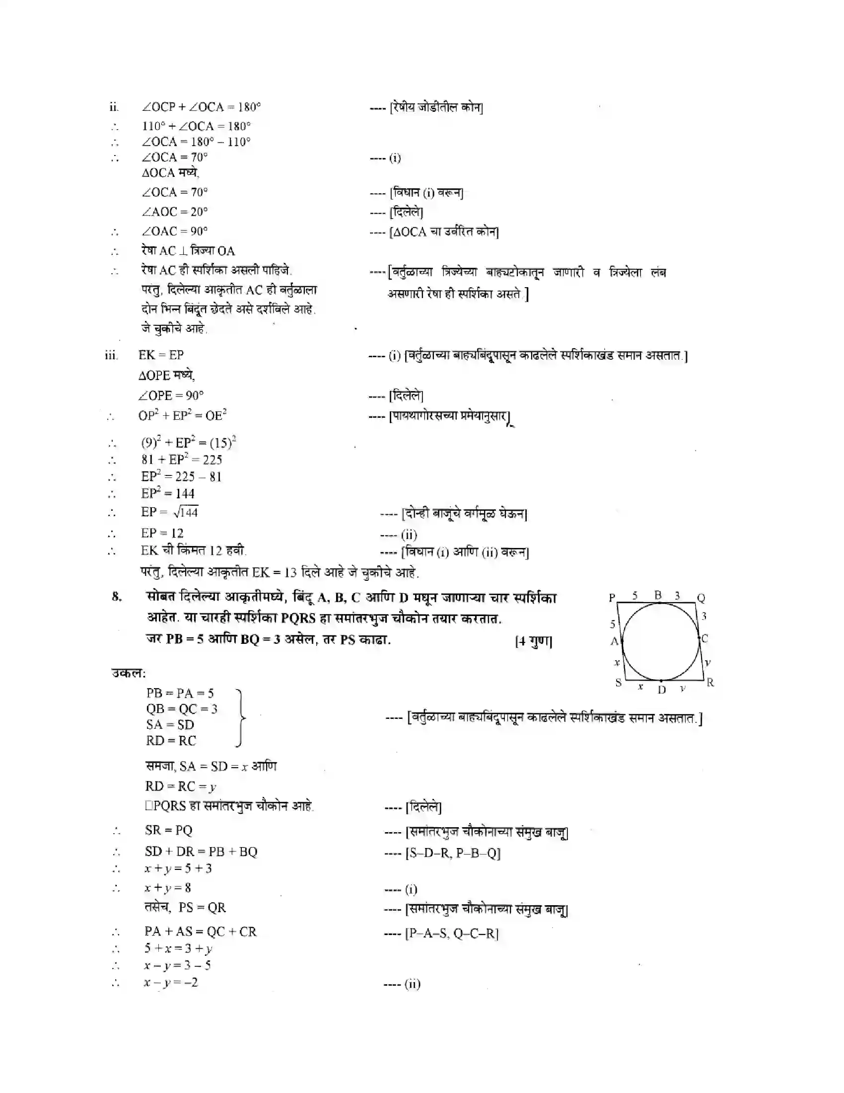 Maharashtra Board Class 10th Geometry - Marathi Medium Circles Solution 4