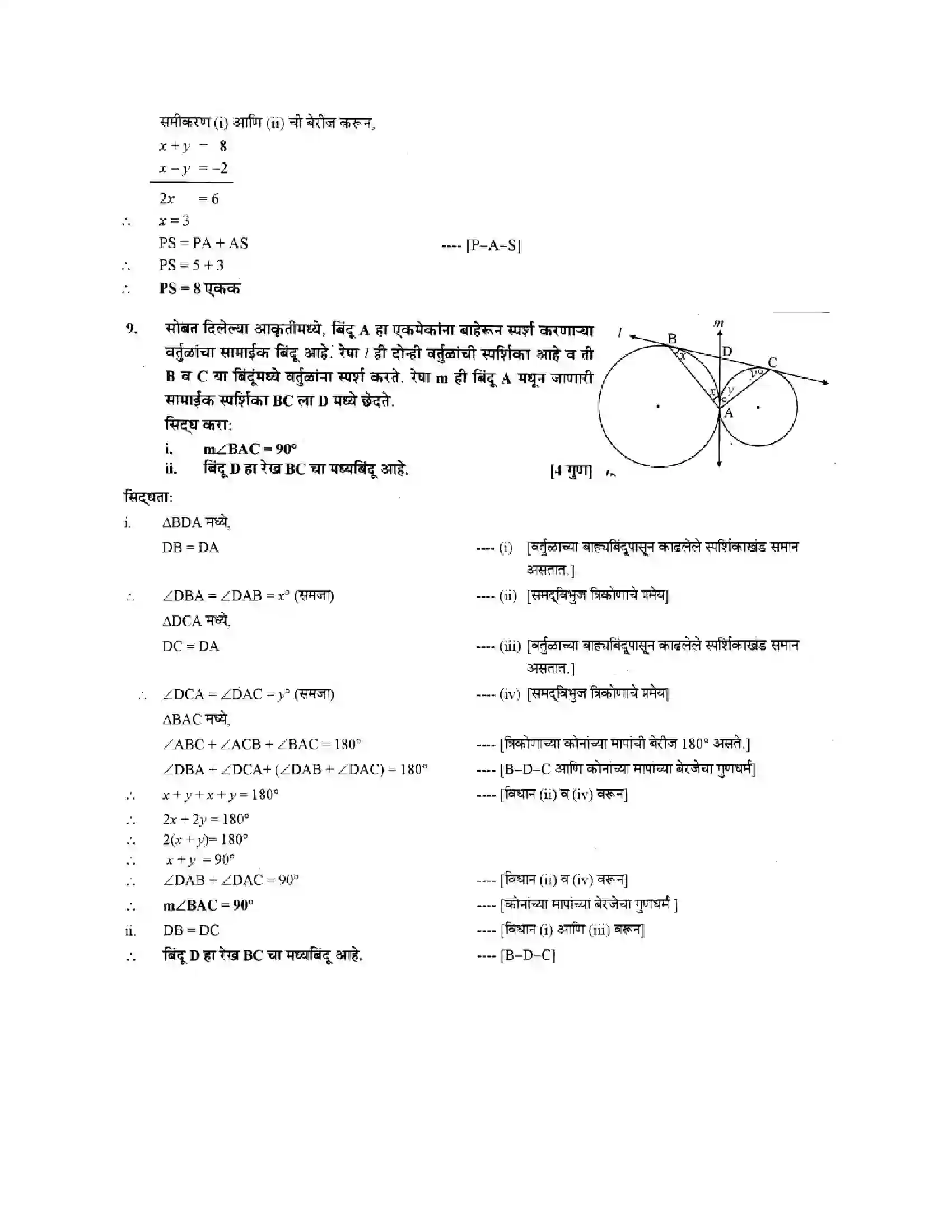 Maharashtra Board Class 10th Geometry - Marathi Medium Circles Solution 5