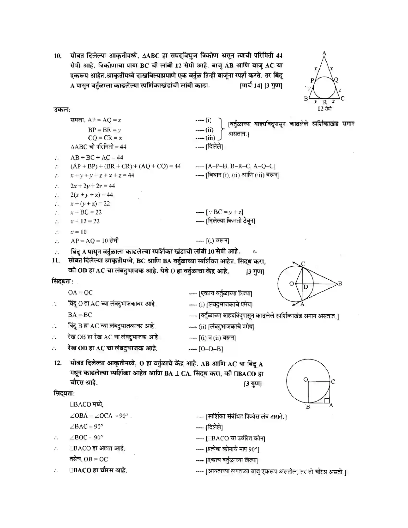 Maharashtra Board Class 10th Geometry - Marathi Medium Circles Solution 6