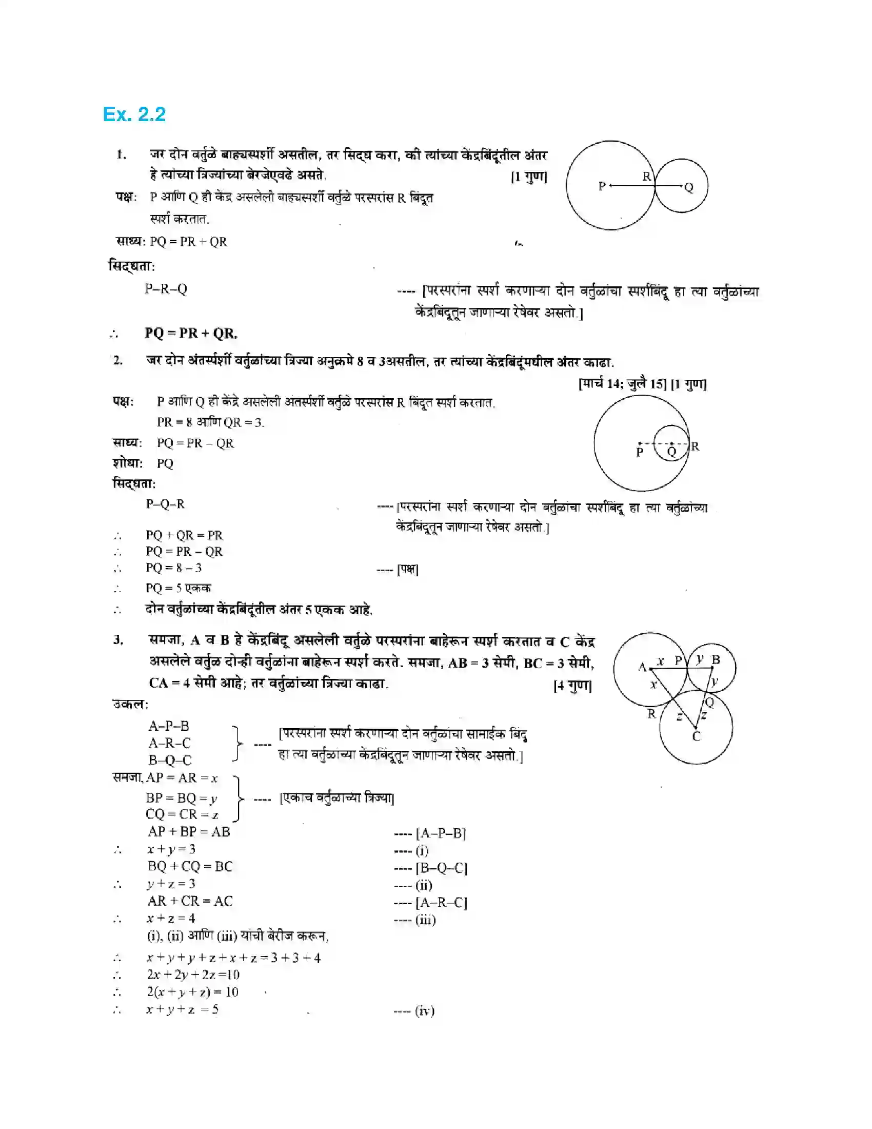 Maharashtra Board Class 10th Geometry - Marathi Medium Circles Solution 7