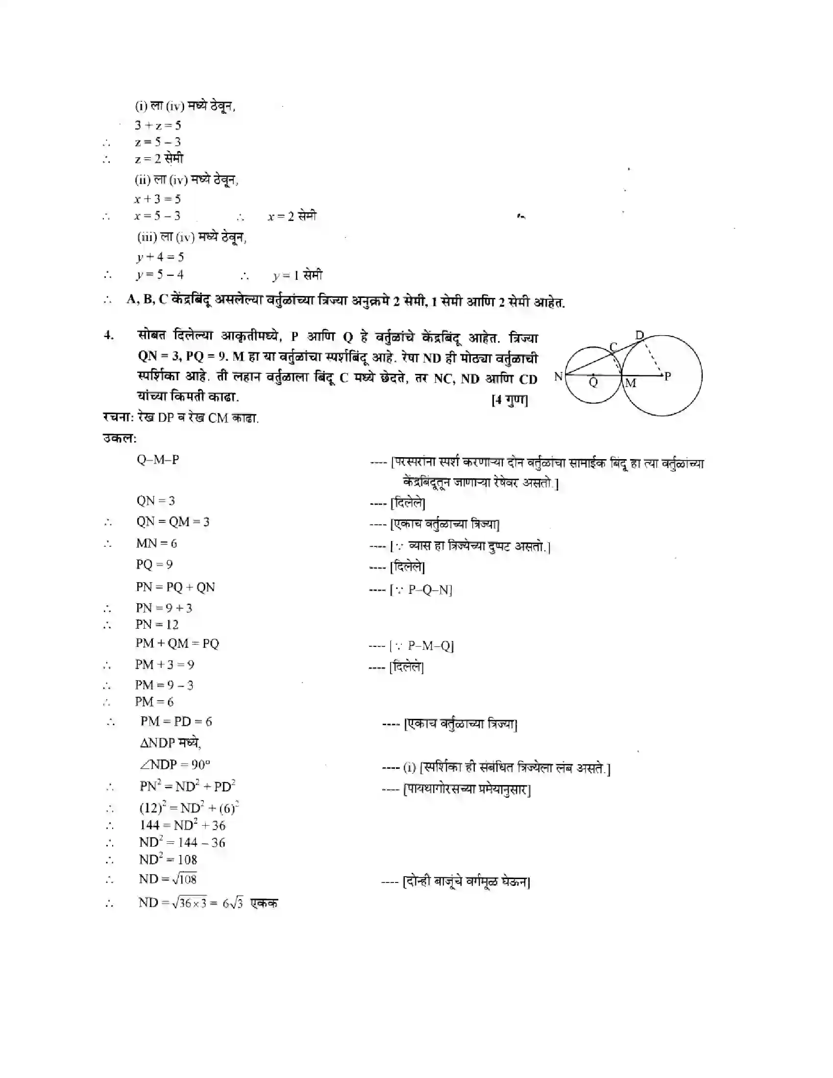 Maharashtra Board Class 10th Geometry - Marathi Medium Circles Solution 8