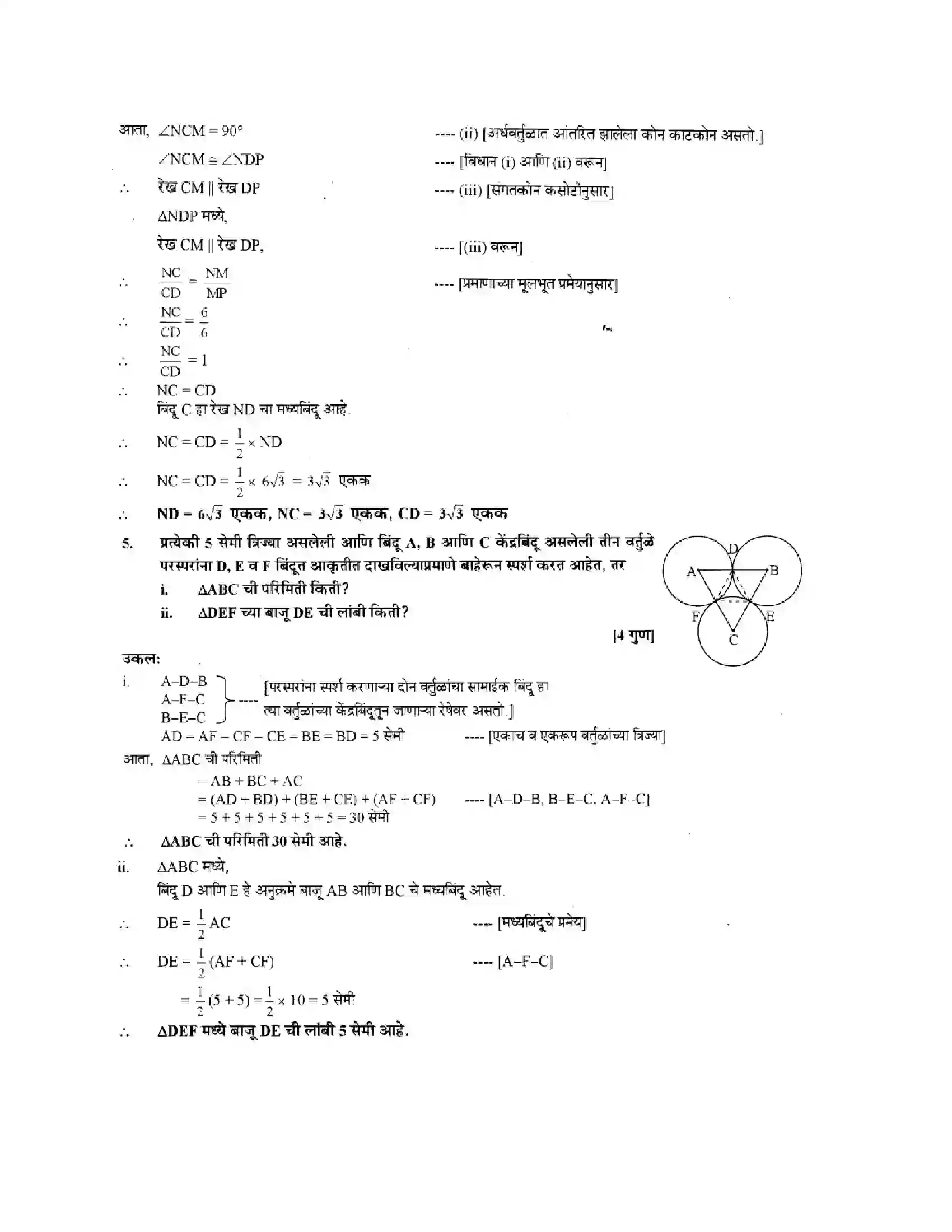 Maharashtra Board Class 10th Geometry - Marathi Medium Circles Solution 9