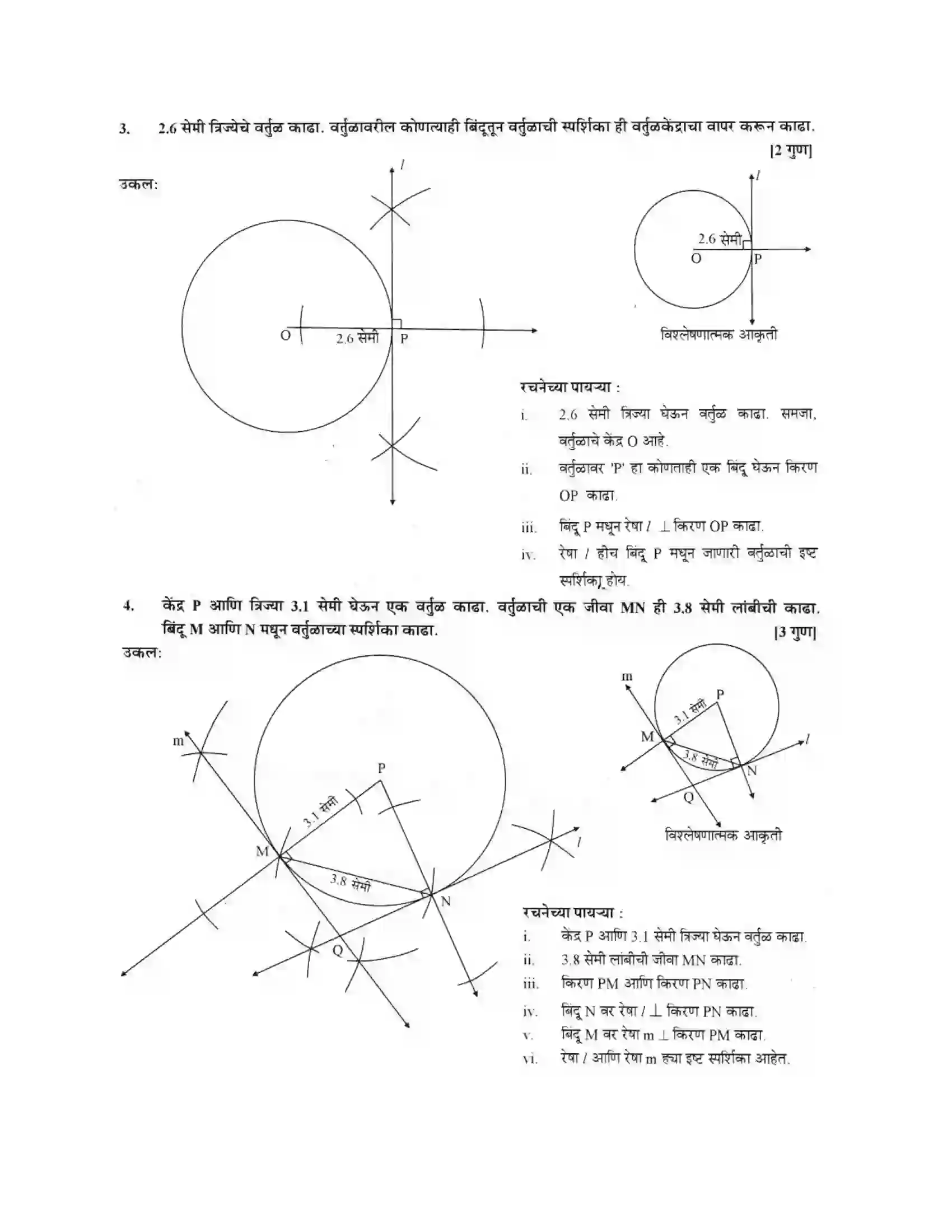 Maharashtra Board Class 10th Geometry - Marathi Medium Geometric Constructions Solution 11