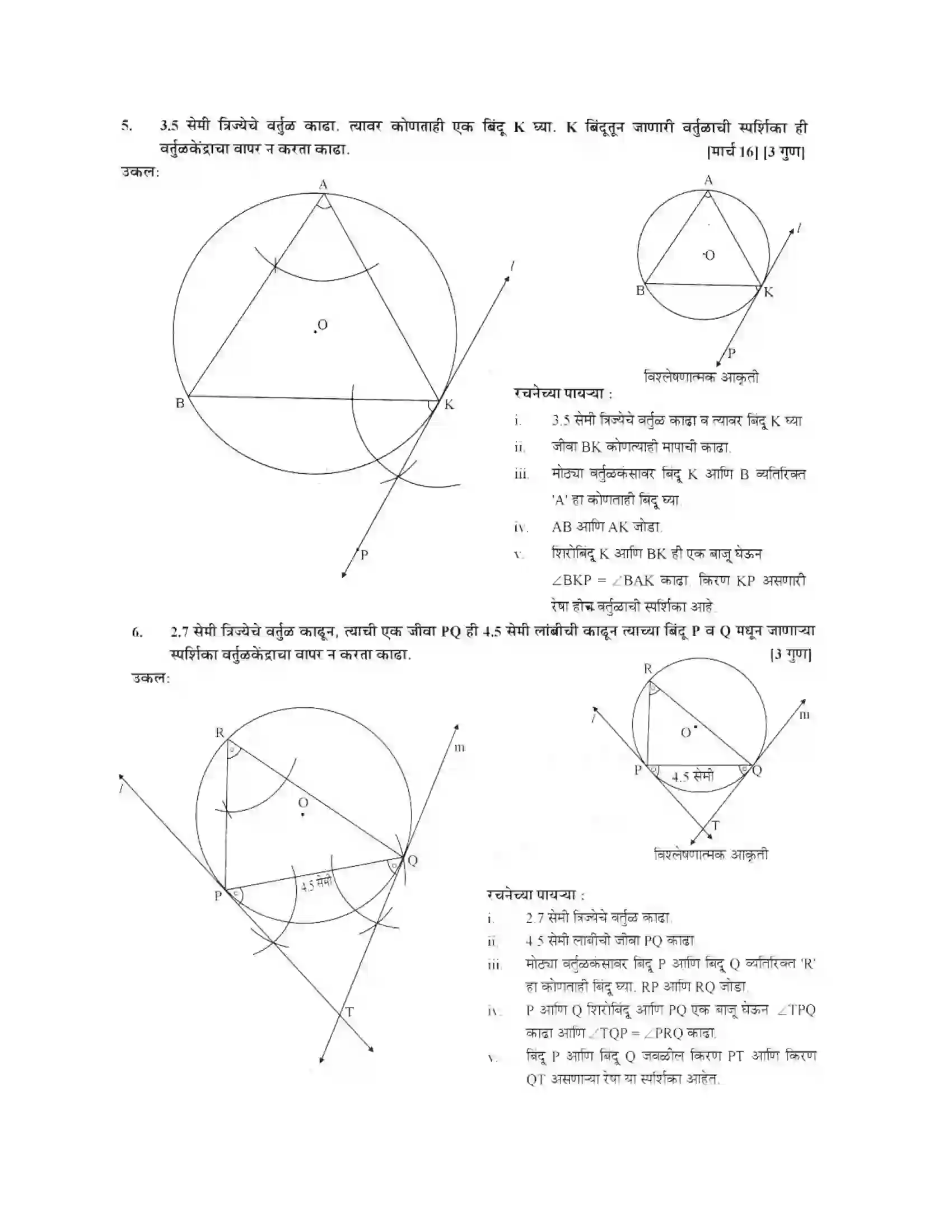Maharashtra Board Class 10th Geometry - Marathi Medium Geometric Constructions Solution 12