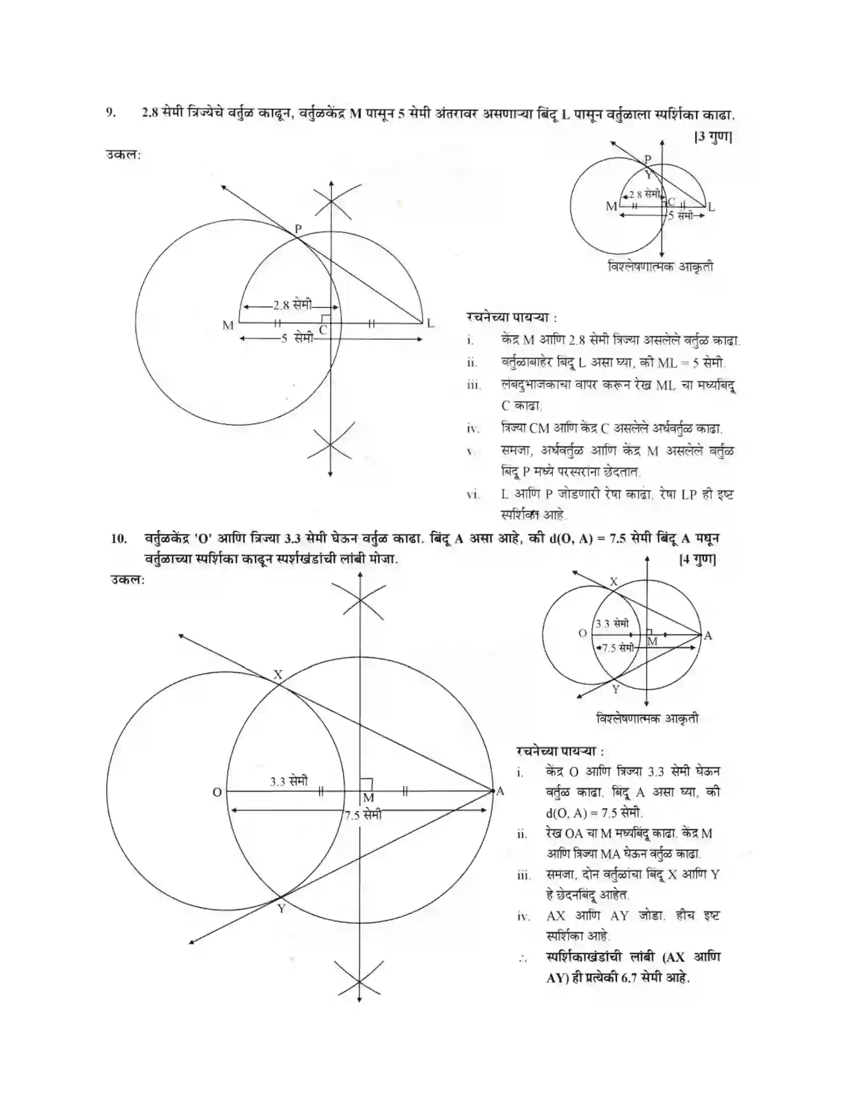 Maharashtra Board Class 10th Geometry - Marathi Medium Geometric Constructions Solution 14