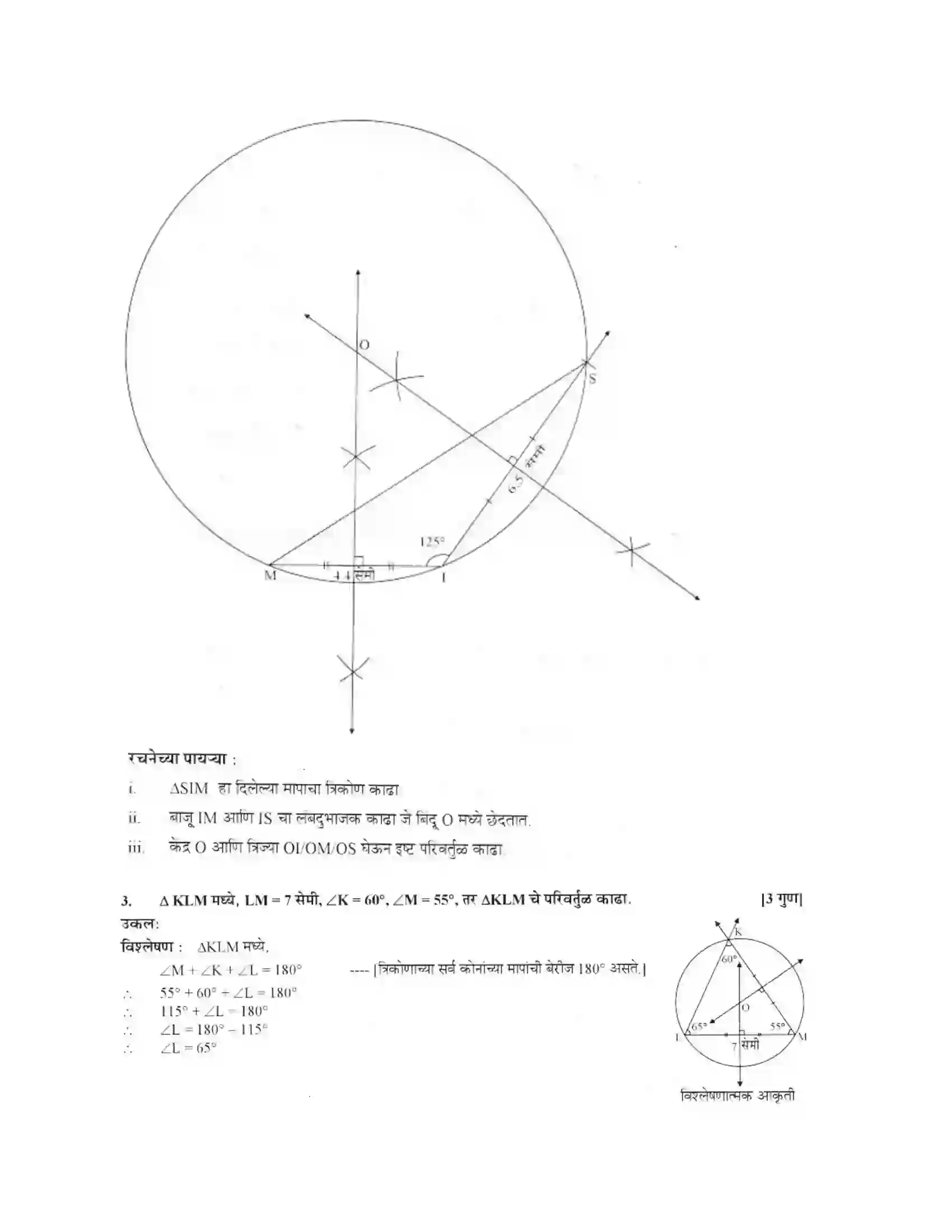 Maharashtra Board Class 10th Geometry - Marathi Medium Geometric Constructions Solution 2