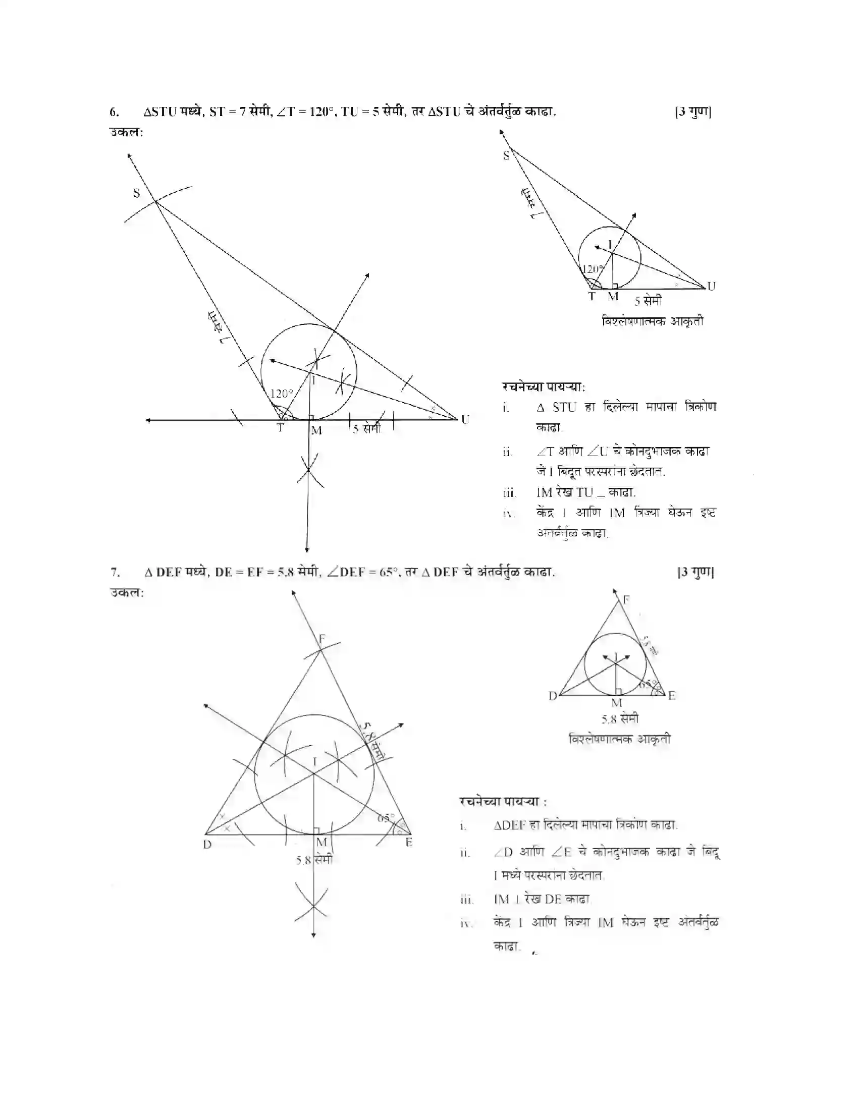 Maharashtra Board Class 10th Geometry - Marathi Medium Geometric Constructions Solution 7