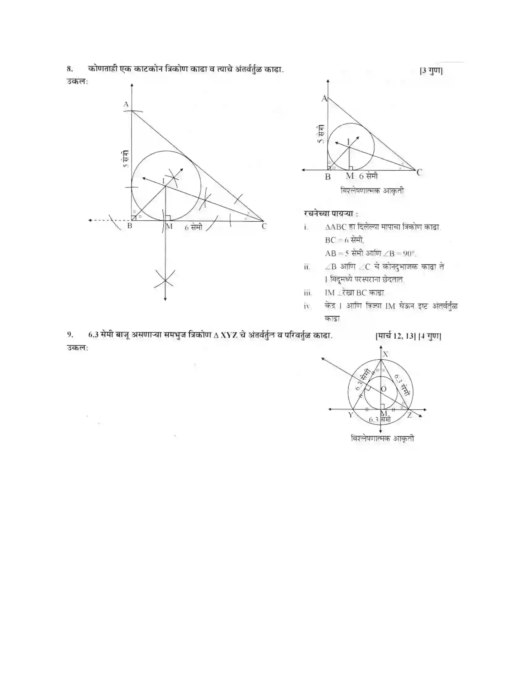 Maharashtra Board Class 10th Geometry - Marathi Medium Geometric Constructions Solution 8