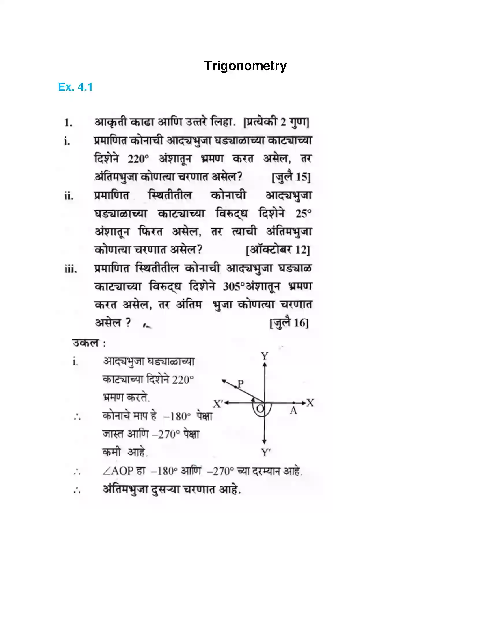 Maharashtra Board Class 10th Geometry - Marathi Medium Trigonometry Solution 1