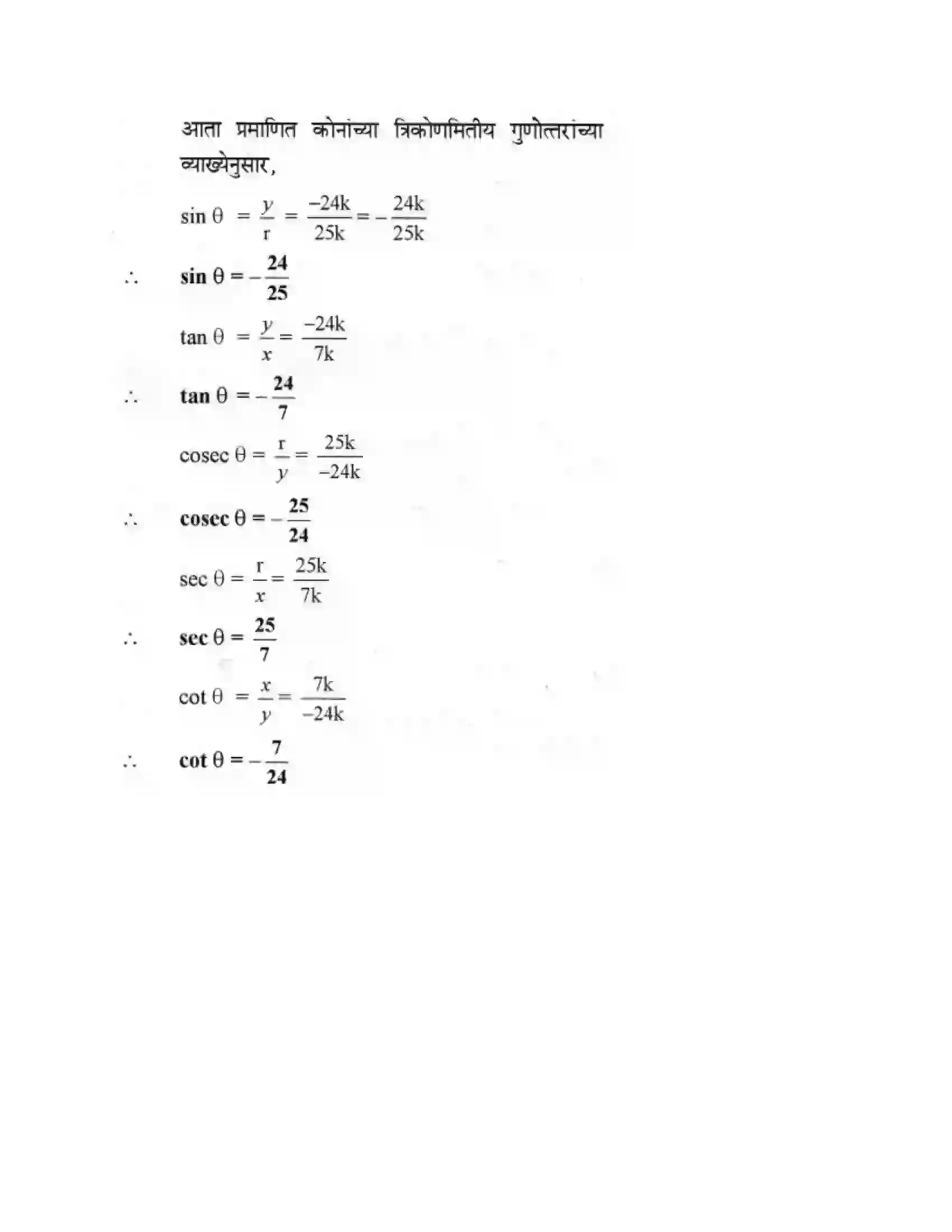 Maharashtra Board Class 10th Geometry - Marathi Medium Trigonometry Solution 11