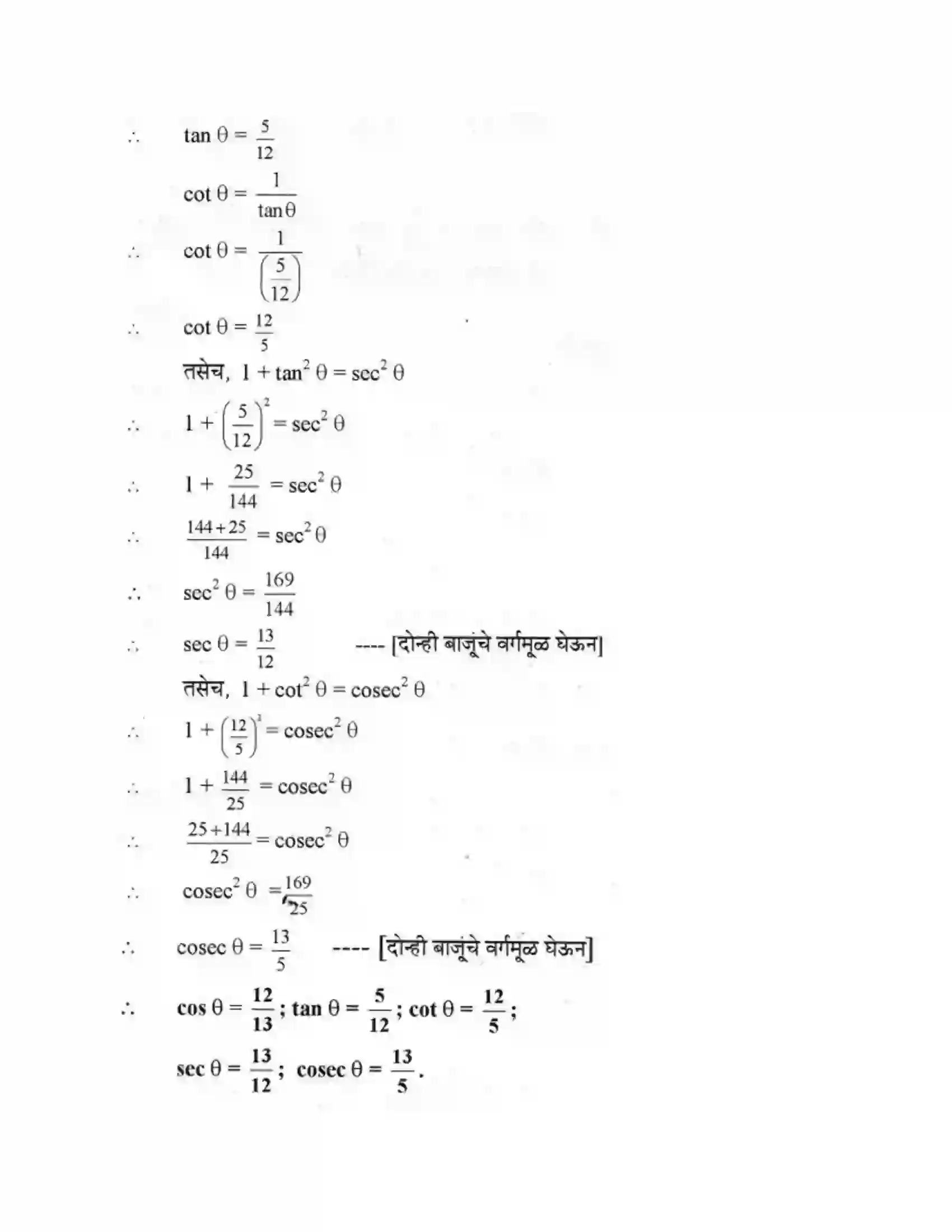 Maharashtra Board Class 10th Geometry - Marathi Medium Trigonometry Solution 13