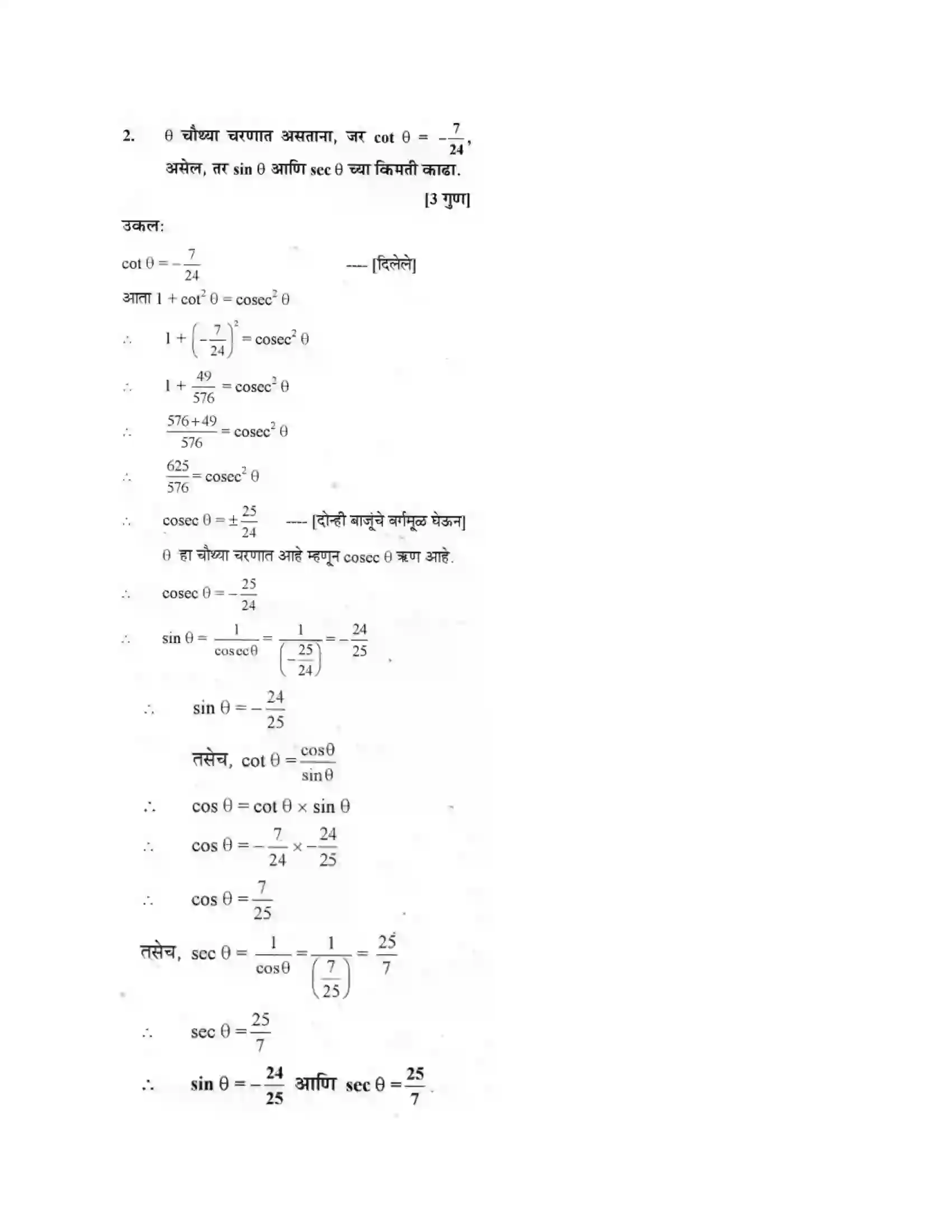 Maharashtra Board Class 10th Geometry - Marathi Medium Trigonometry Solution 14