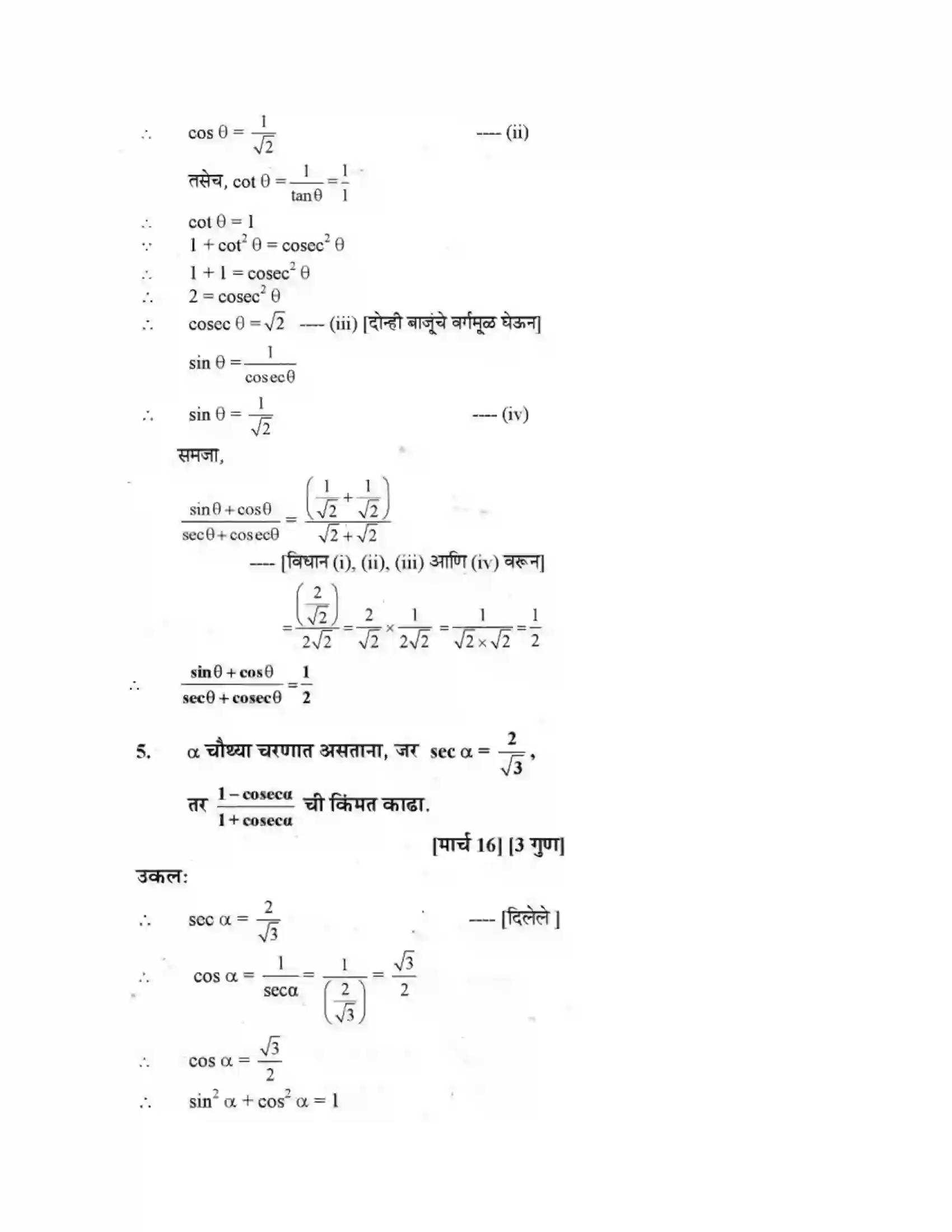 Maharashtra Board Class 10th Geometry - Marathi Medium Trigonometry Solution 17