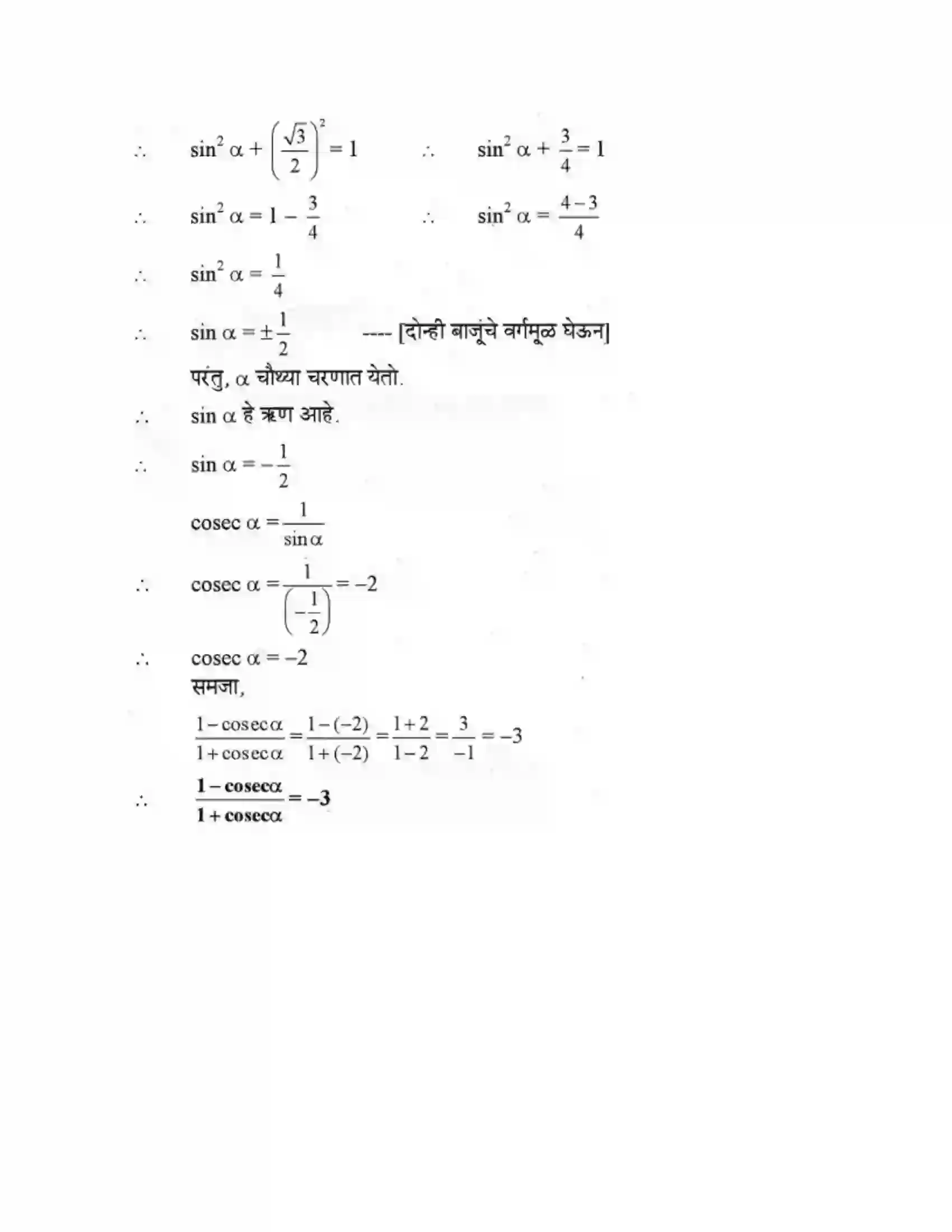 Maharashtra Board Class 10th Geometry - Marathi Medium Trigonometry Solution 18