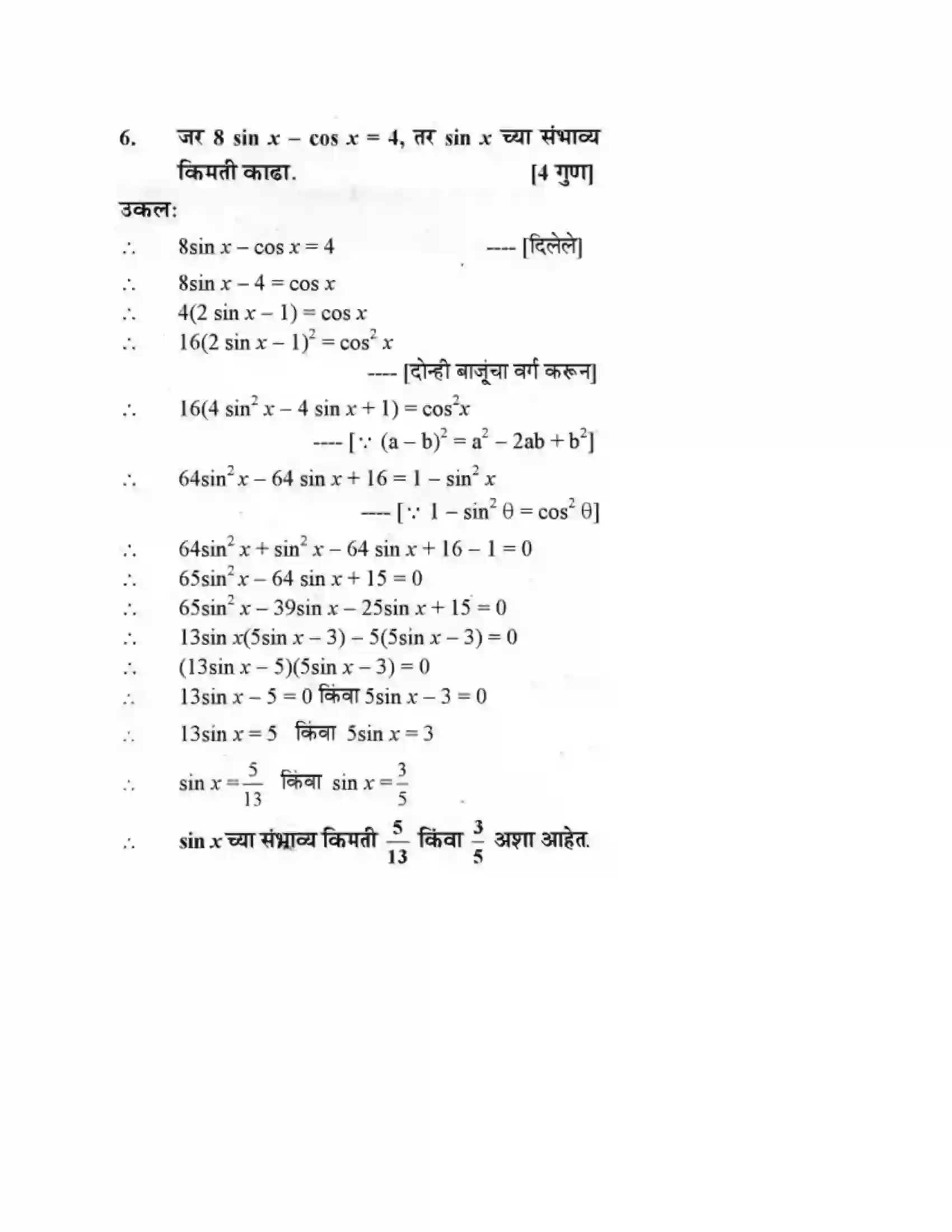 Maharashtra Board Class 10th Geometry - Marathi Medium Trigonometry Solution 19