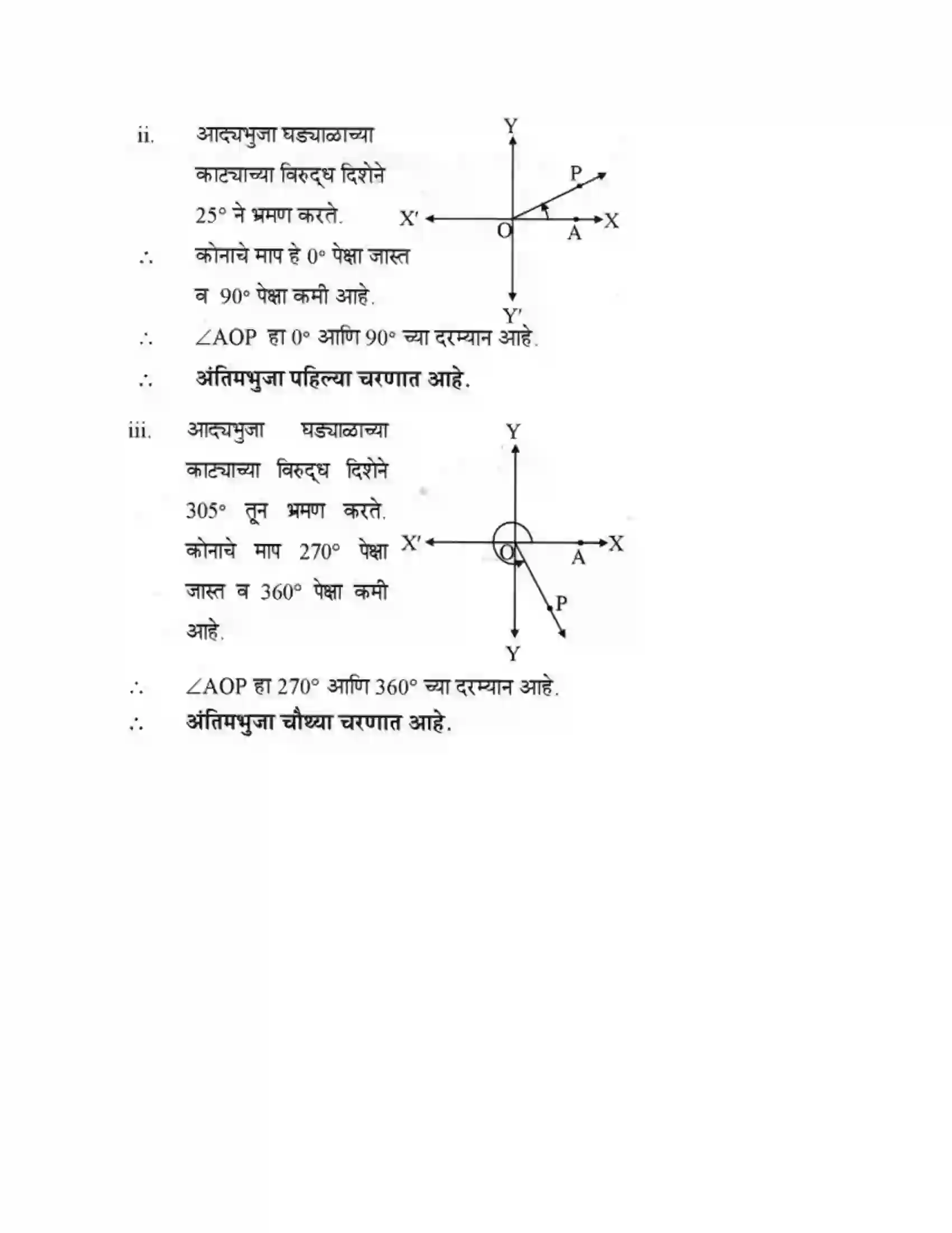 Maharashtra Board Class 10th Geometry - Marathi Medium Trigonometry Solution 2