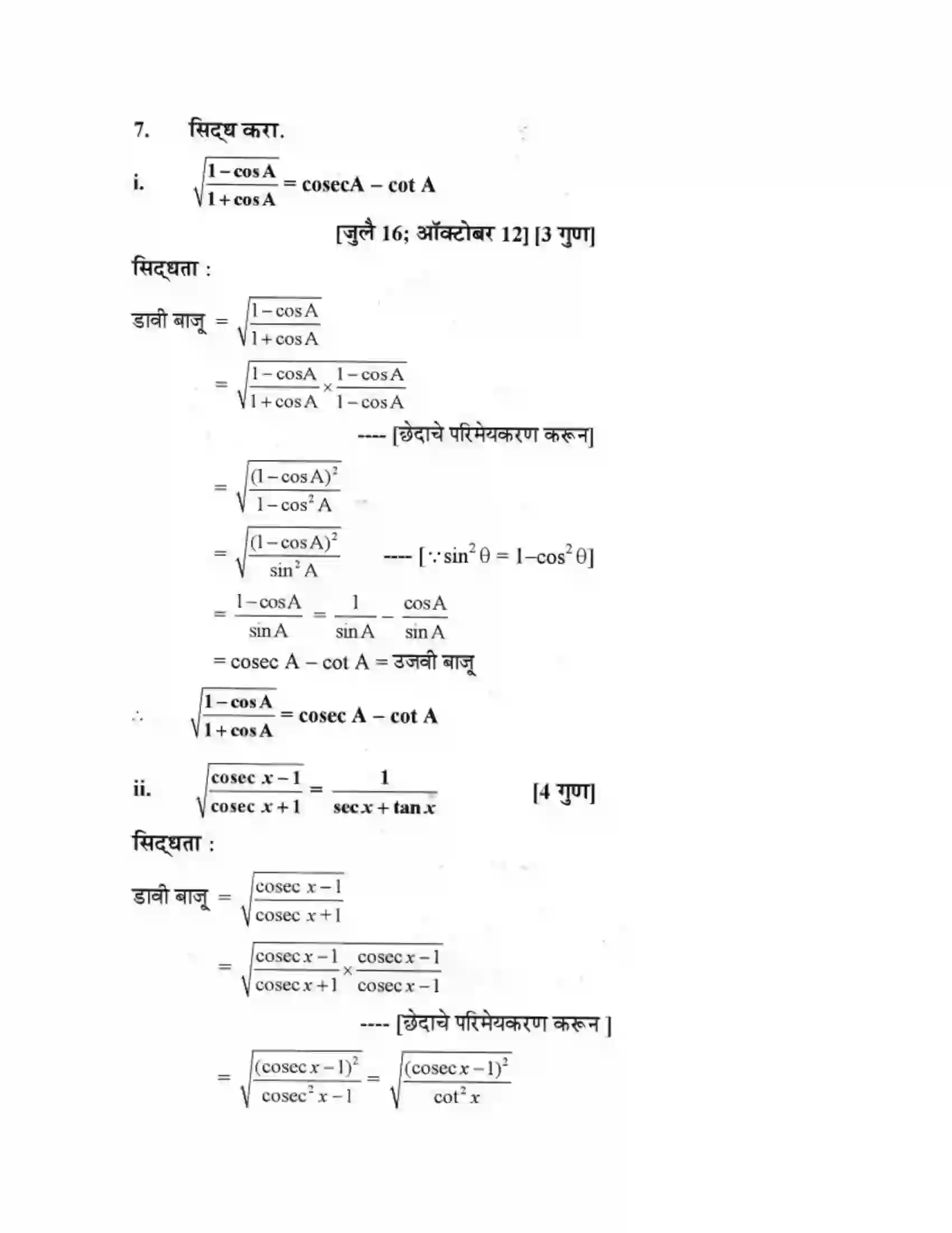 Maharashtra Board Class 10th Geometry - Marathi Medium Trigonometry Solution 20