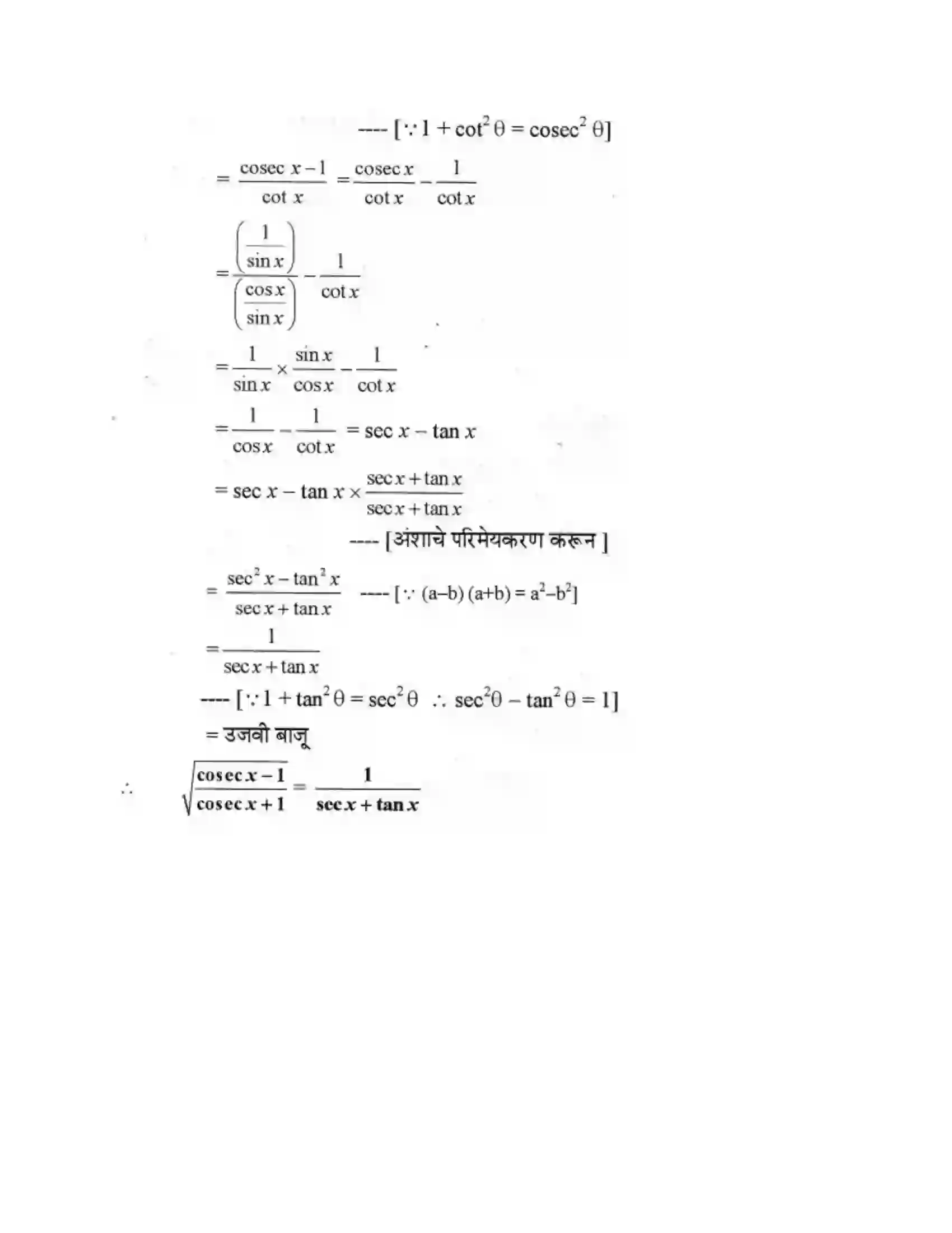 Maharashtra Board Class 10th Geometry - Marathi Medium Trigonometry Solution 21