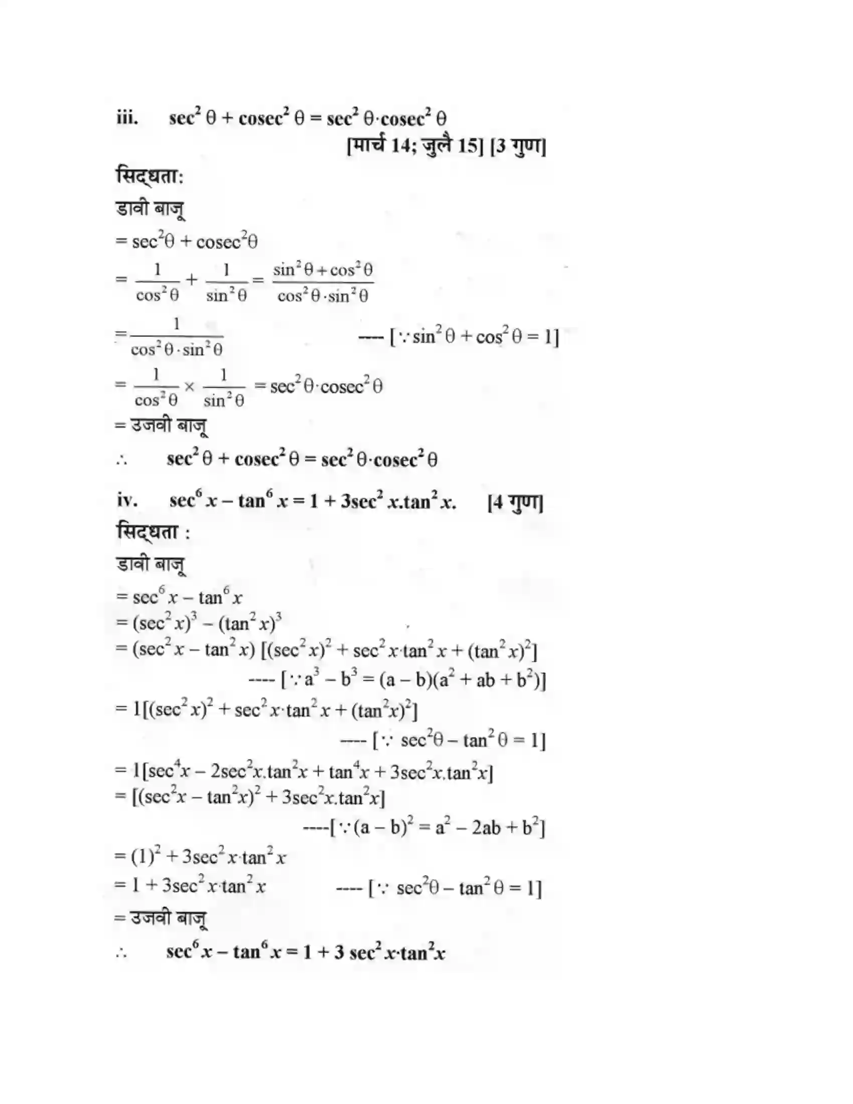 Maharashtra Board Class 10th Geometry - Marathi Medium Trigonometry Solution 22