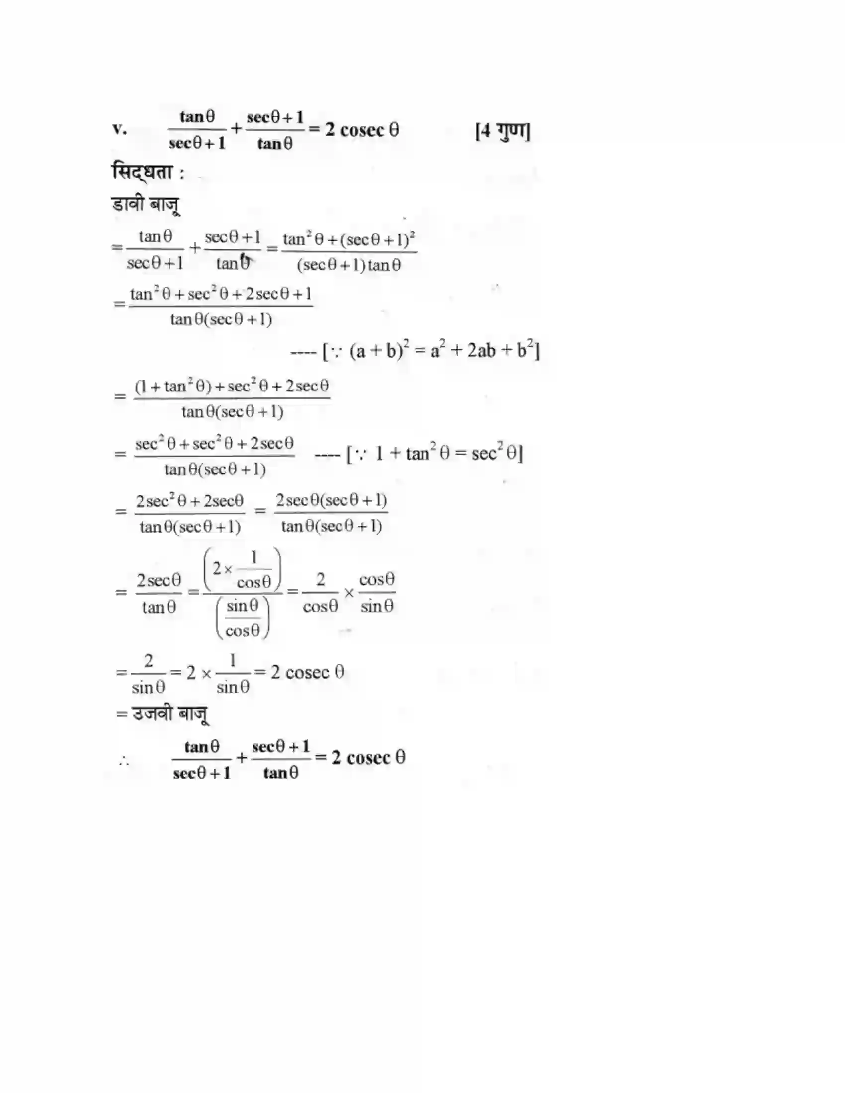 Maharashtra Board Class 10th Geometry - Marathi Medium Trigonometry Solution 23