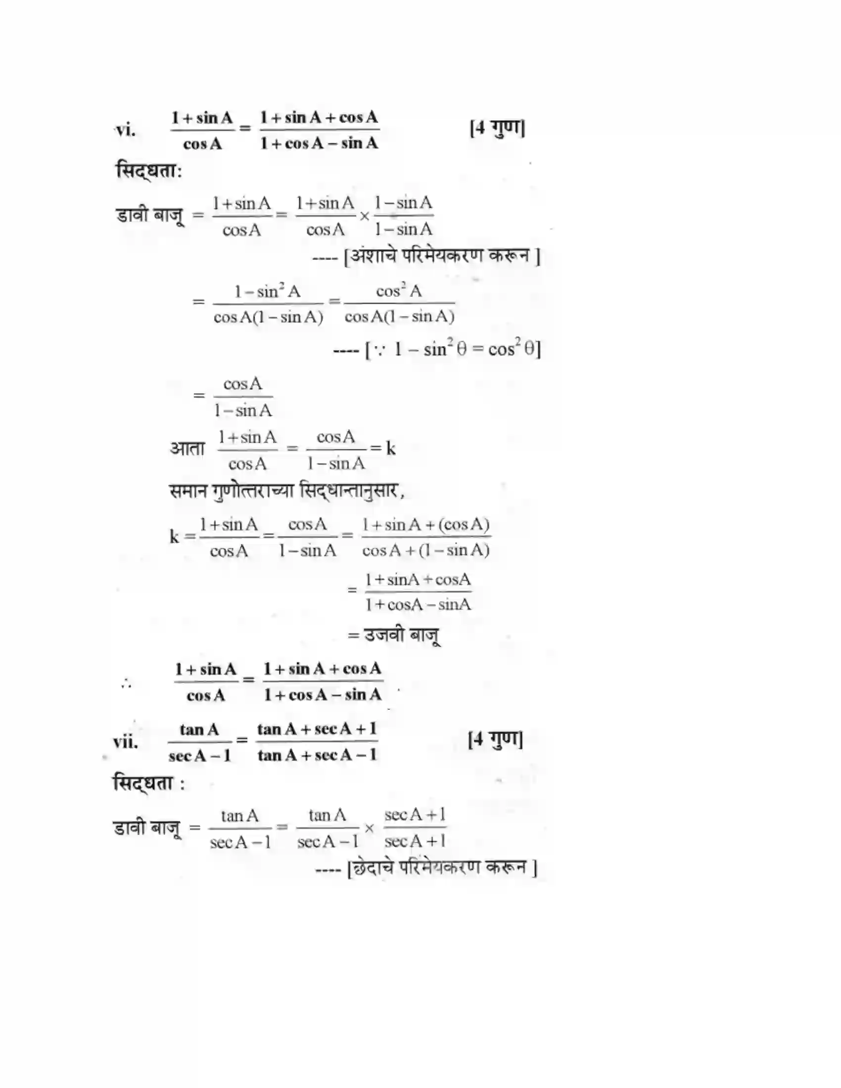 Maharashtra Board Class 10th Geometry - Marathi Medium Trigonometry Solution 24