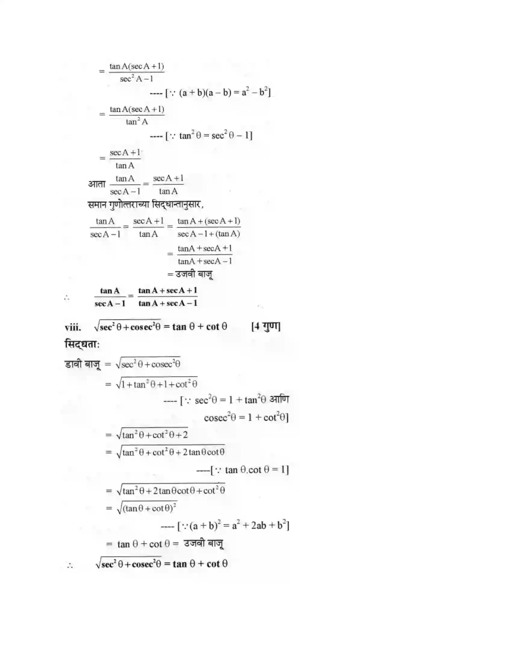 Maharashtra Board Class 10th Geometry - Marathi Medium Trigonometry Solution 25