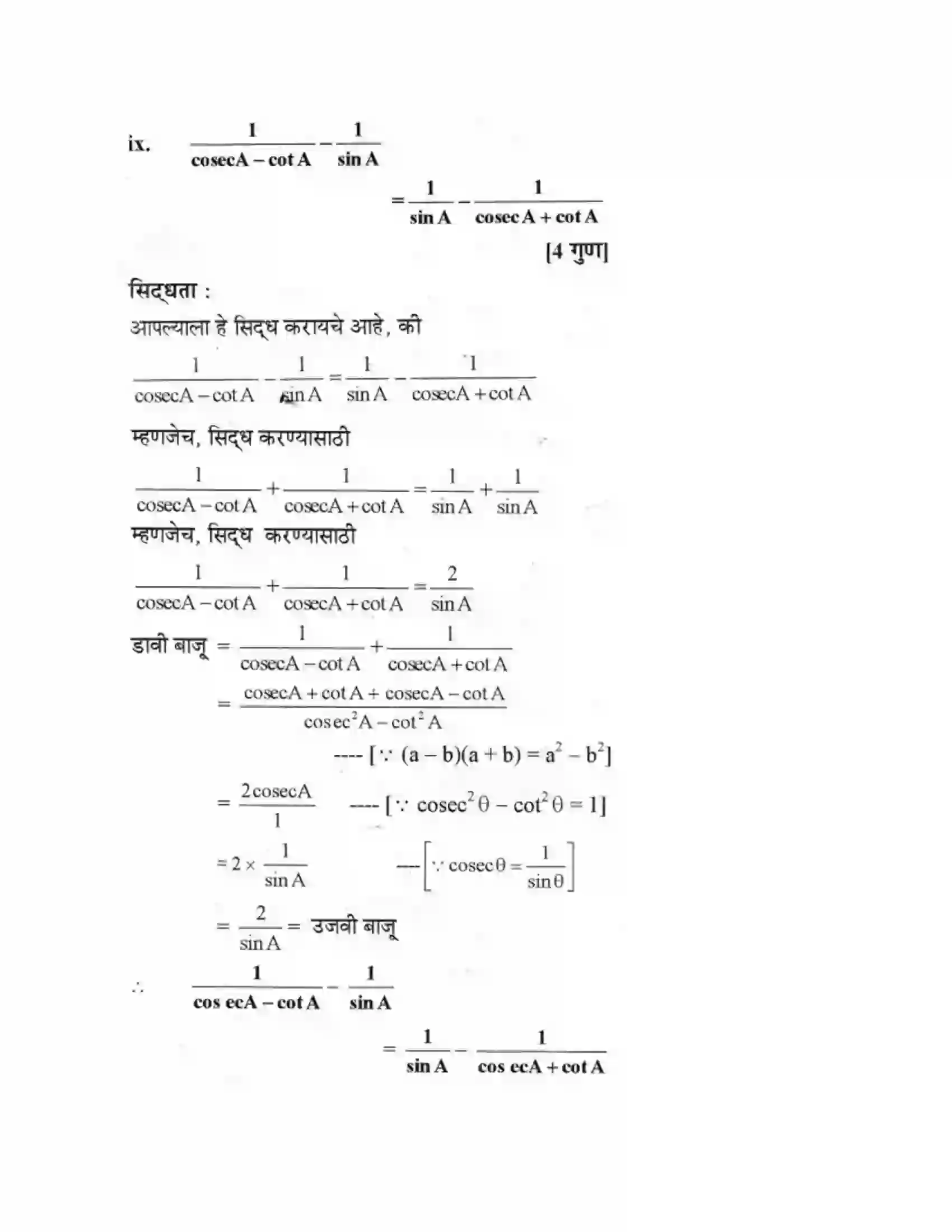 Maharashtra Board Class 10th Geometry - Marathi Medium Trigonometry Solution 26