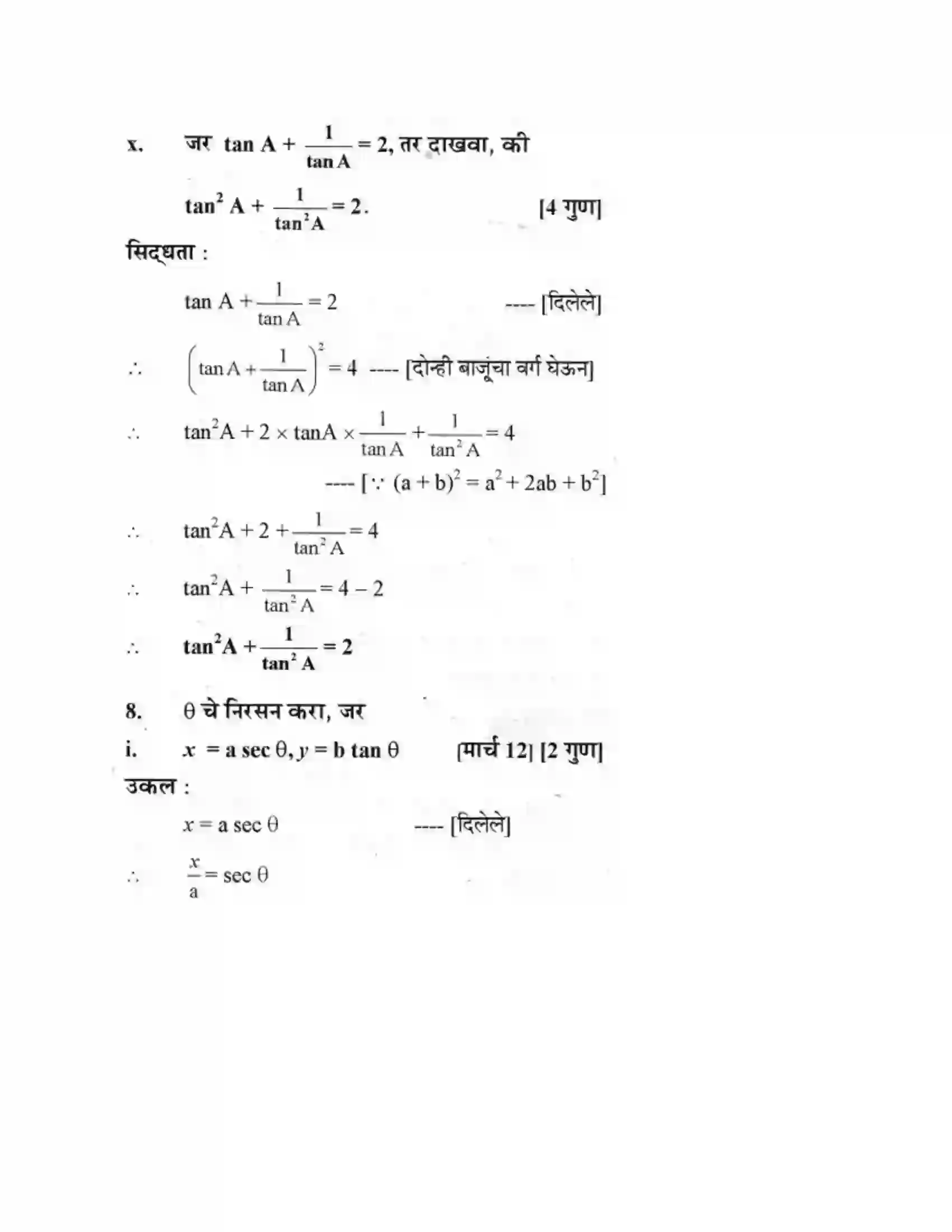 Maharashtra Board Class 10th Geometry - Marathi Medium Trigonometry Solution 27