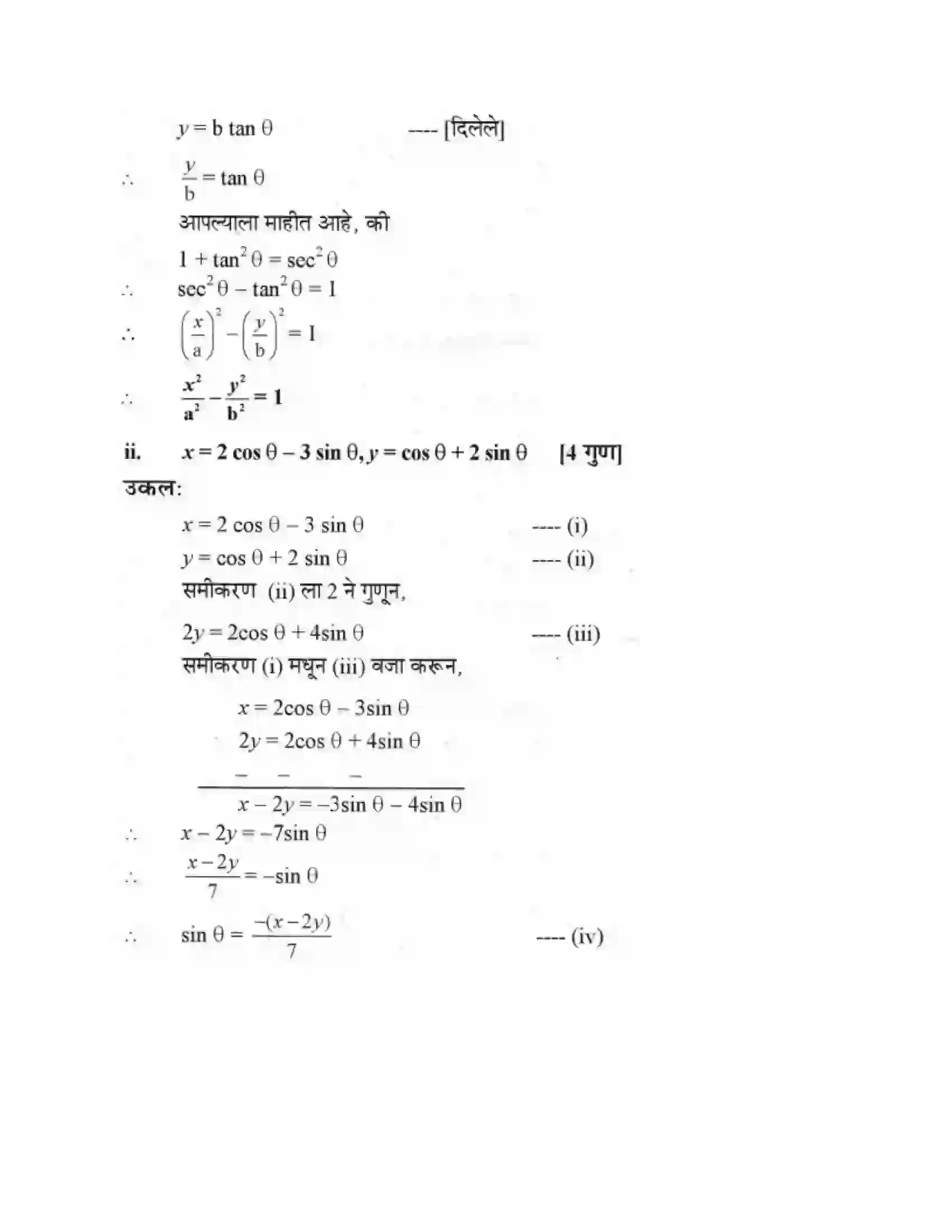Maharashtra Board Class 10th Geometry - Marathi Medium Trigonometry Solution 28