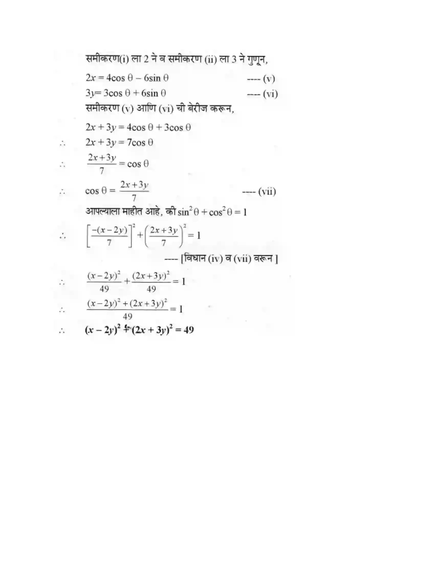 Maharashtra Board Class 10th Geometry - Marathi Medium Trigonometry Solution 29