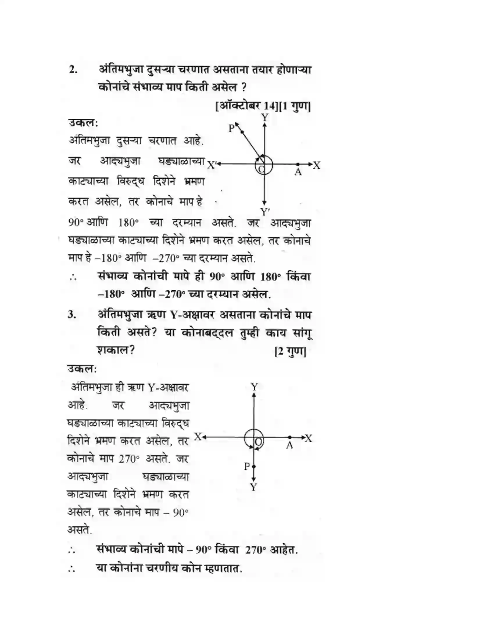 Maharashtra Board Class 10th Geometry - Marathi Medium Trigonometry Solution 3