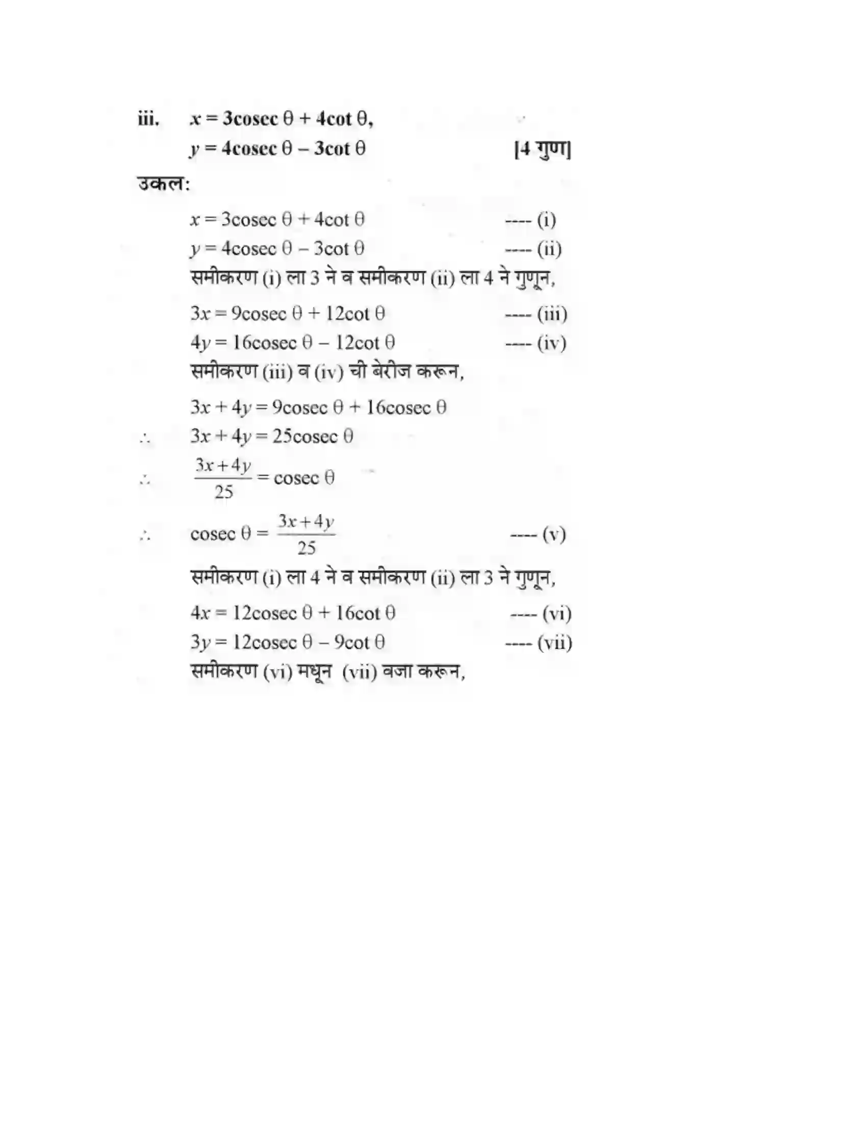 Maharashtra Board Class 10th Geometry - Marathi Medium Trigonometry Solution 30